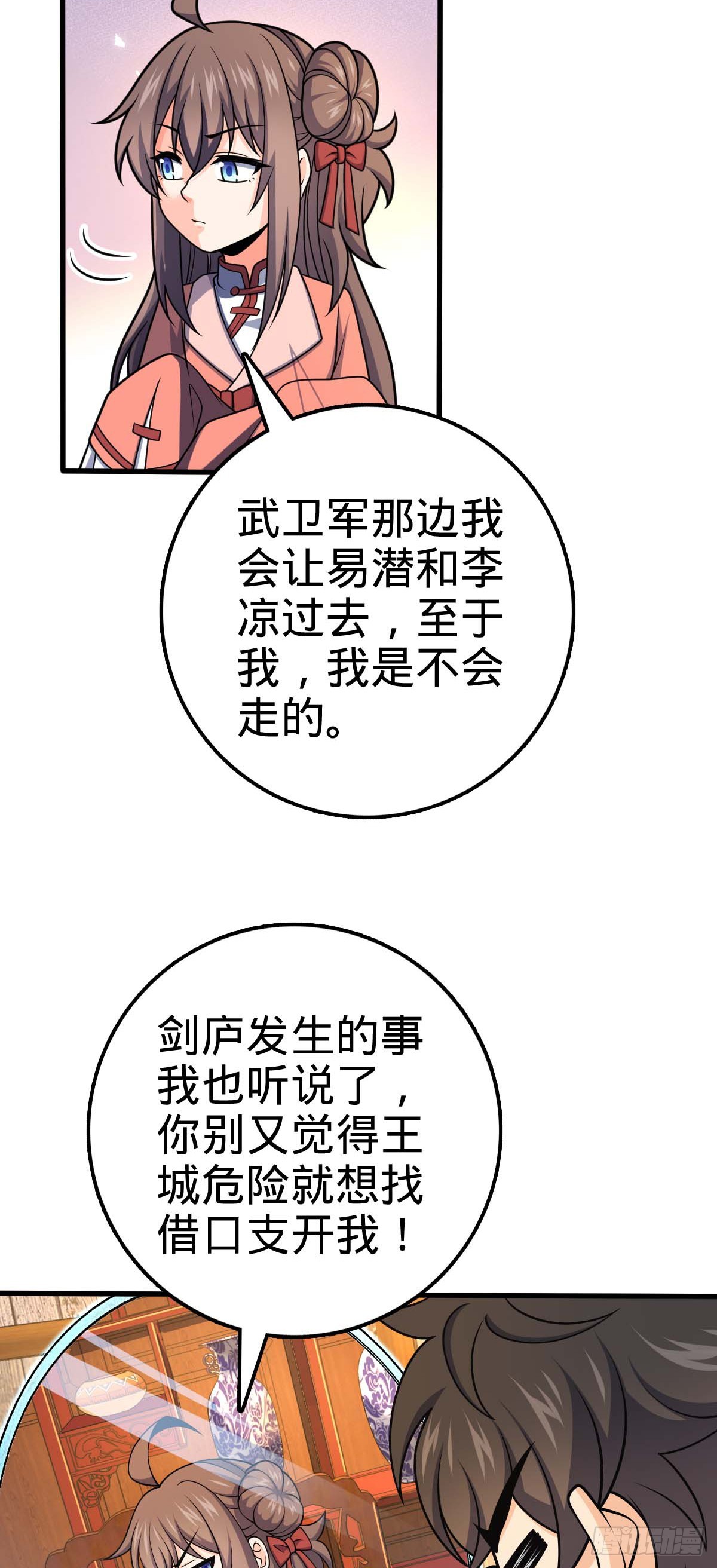 633 东方天帝御扶摇28