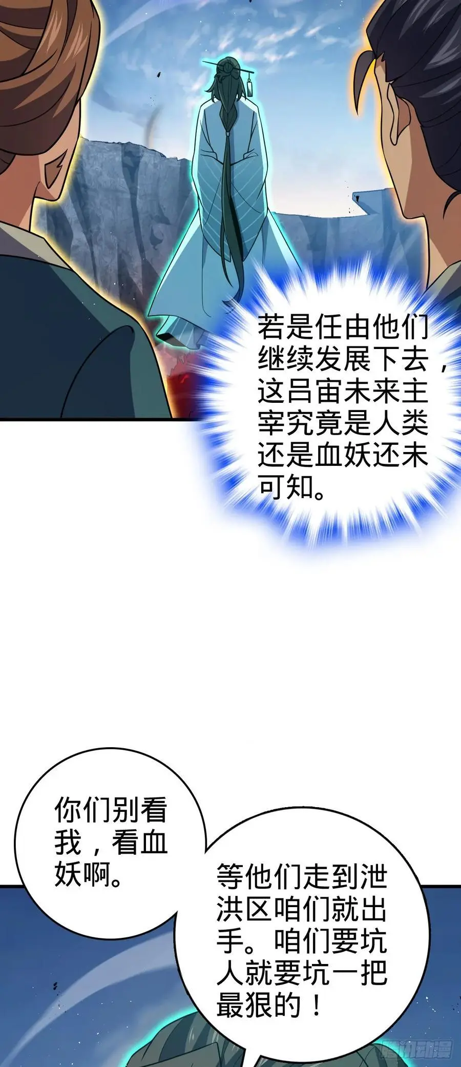 874 荡妖！13