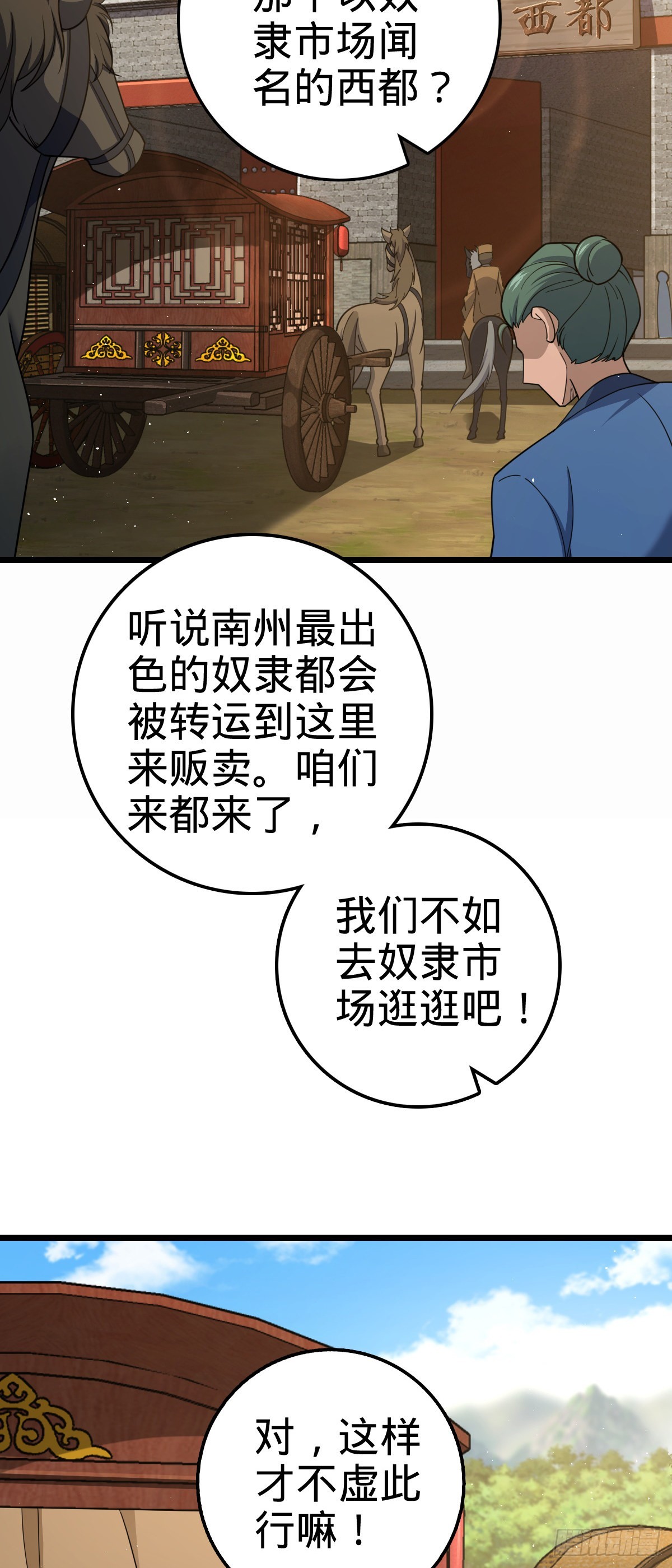 592 西都奴隶市场2