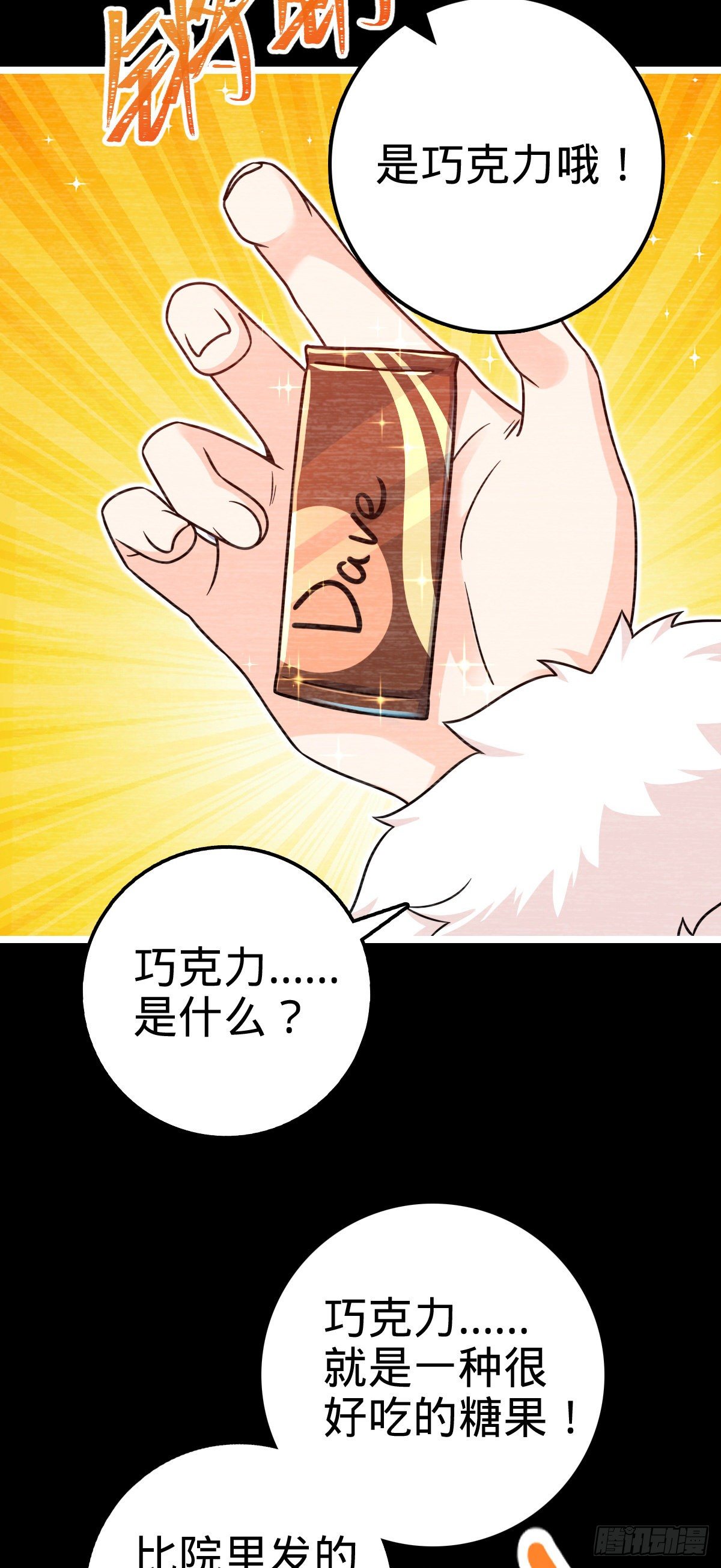 414 第一块巧克力9