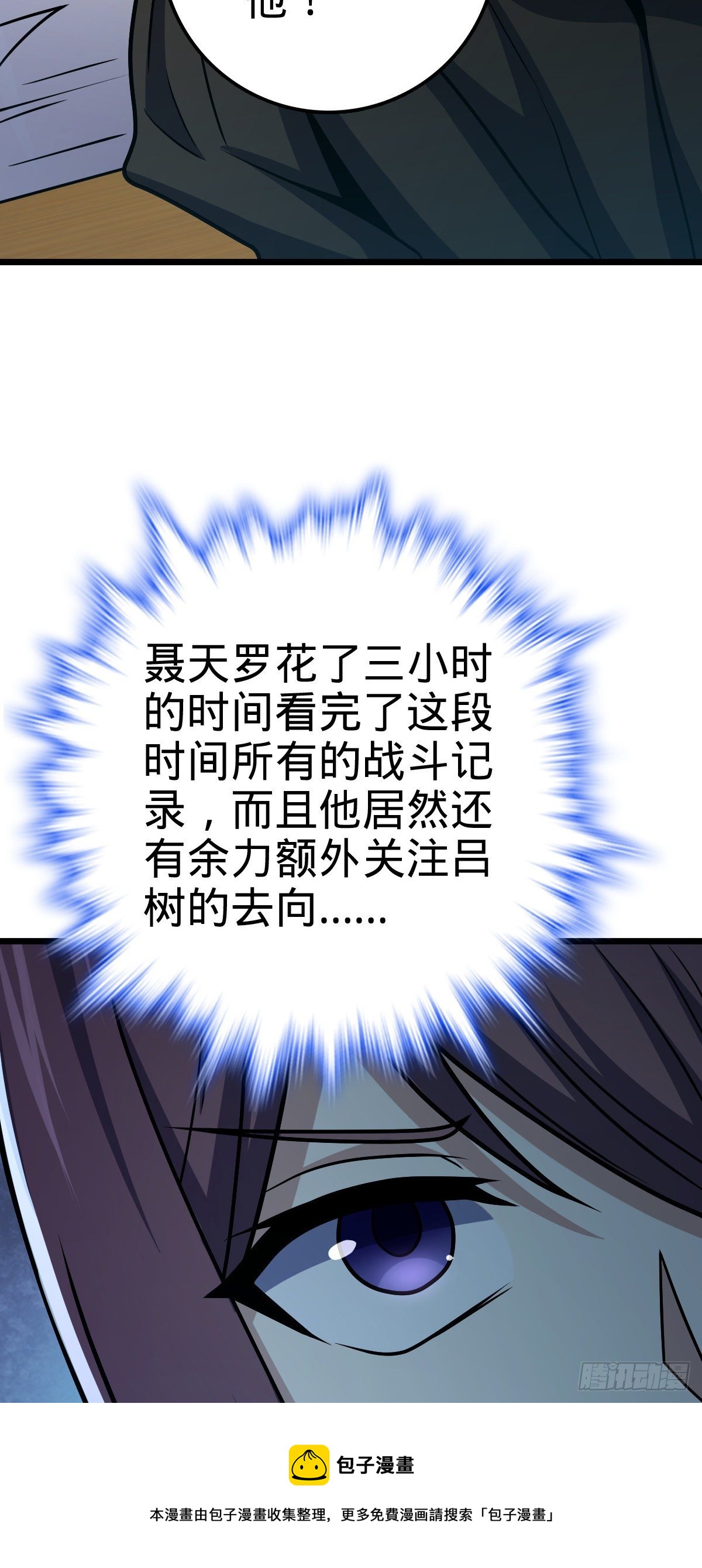 454 天罗地网的脊梁，到了！48