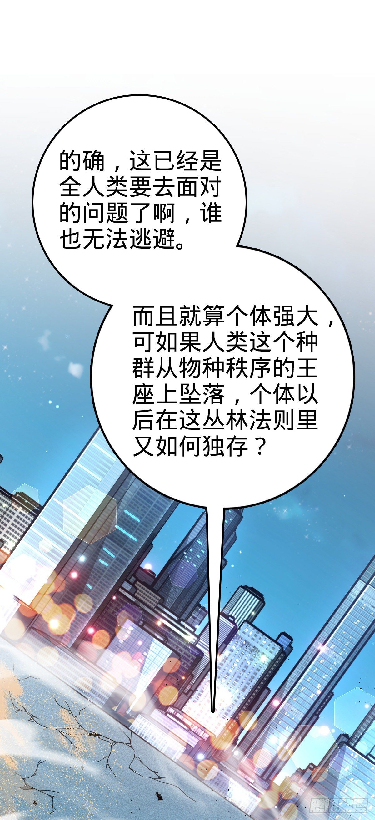 390 新的物种秩序35