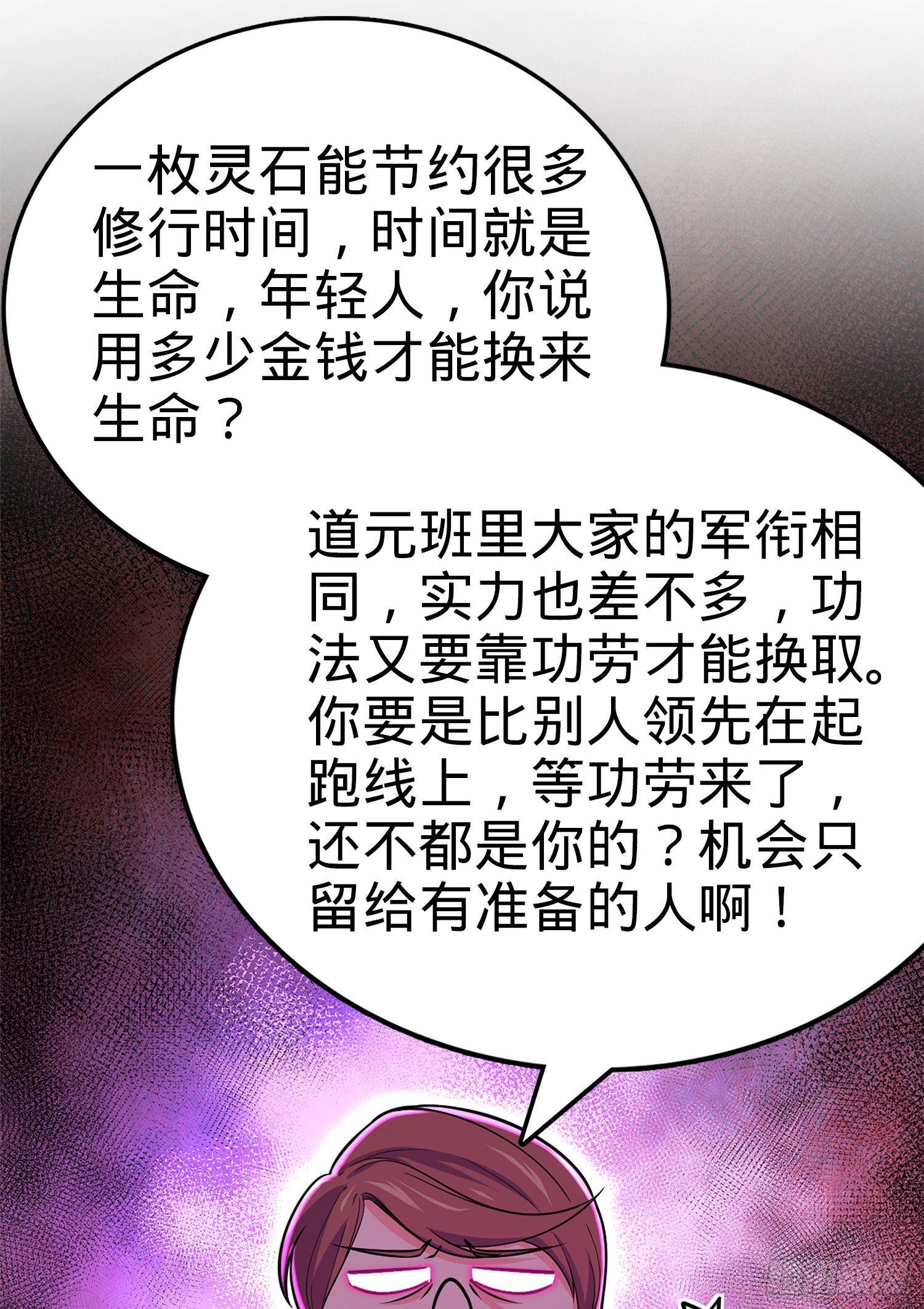 62 你这灵石怎么卖？61
