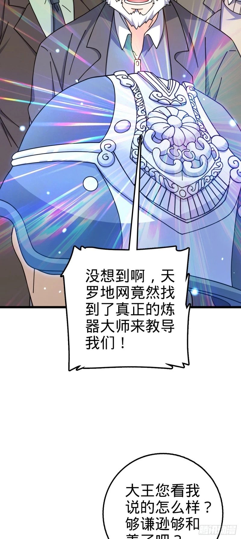 765 真正的炼器44
