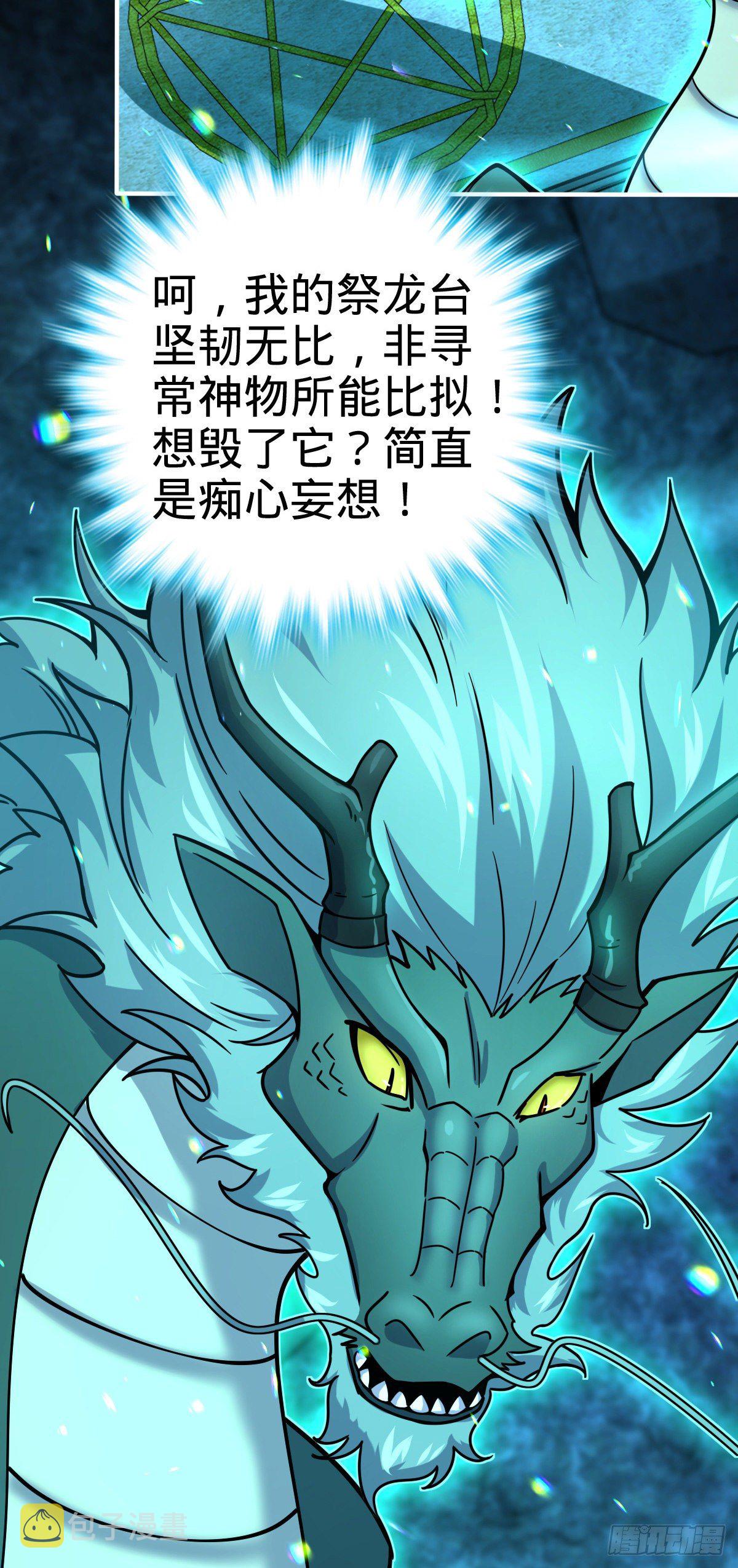 409 龙语威胁26