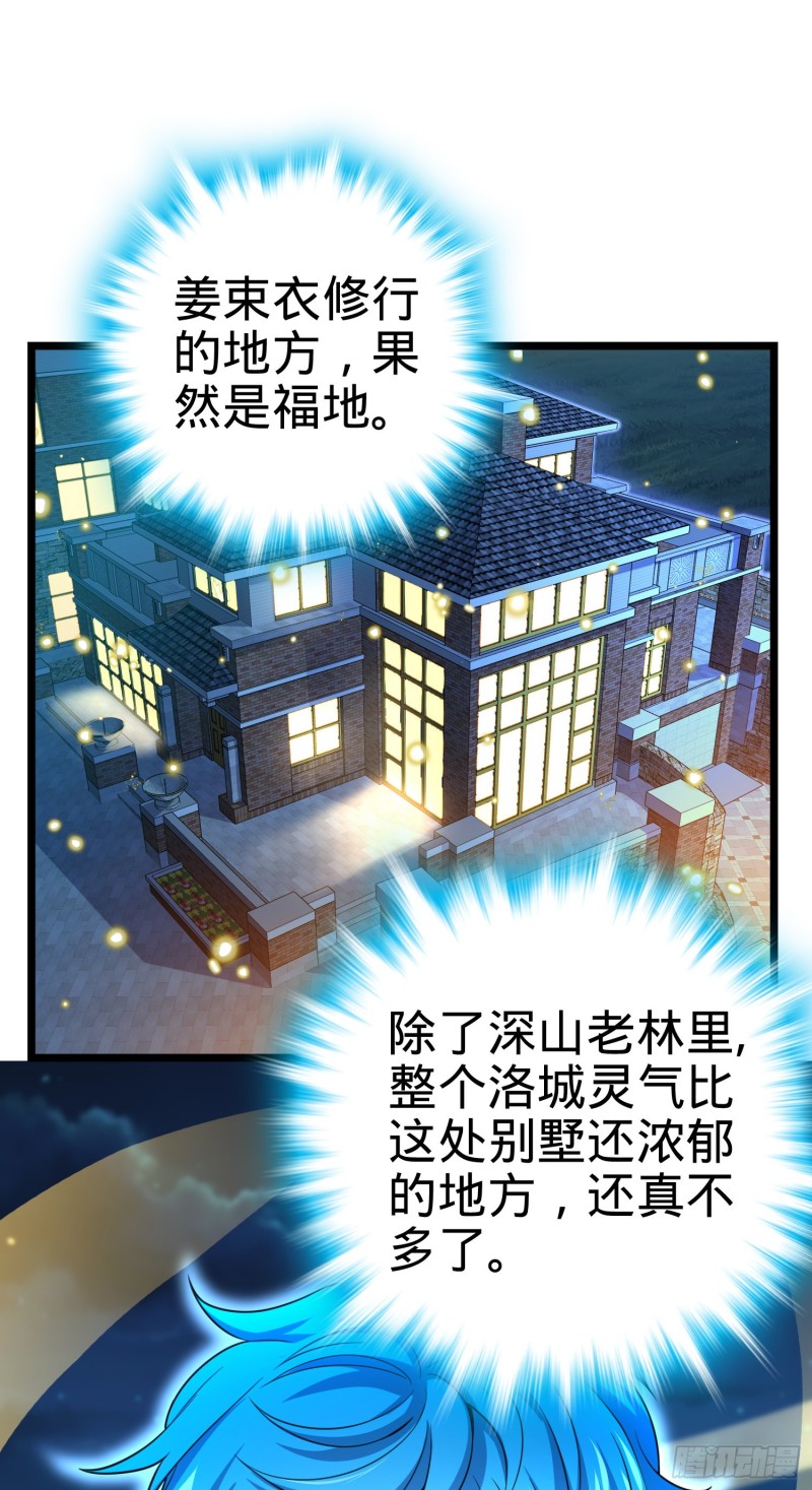 109 调集灵气7