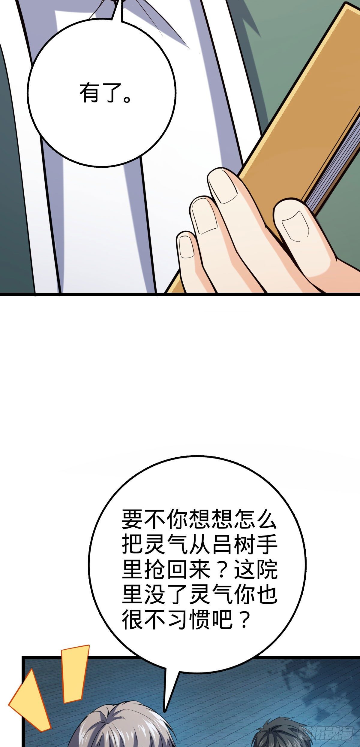 420 参破法则8