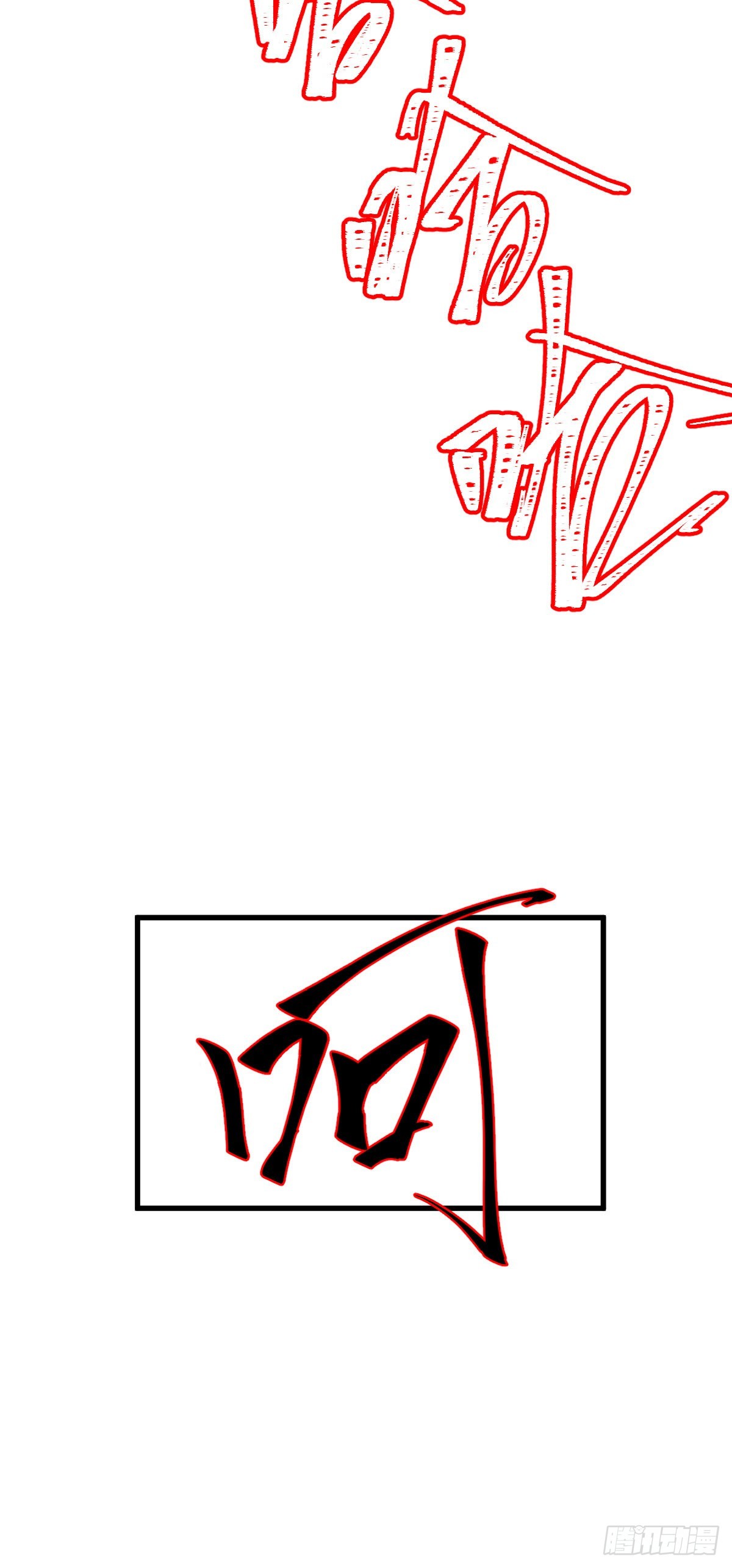 493 清理门户10