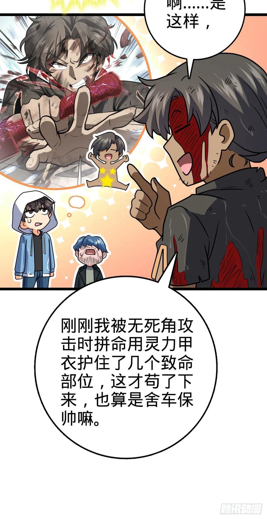 349 踏碎凌霄26