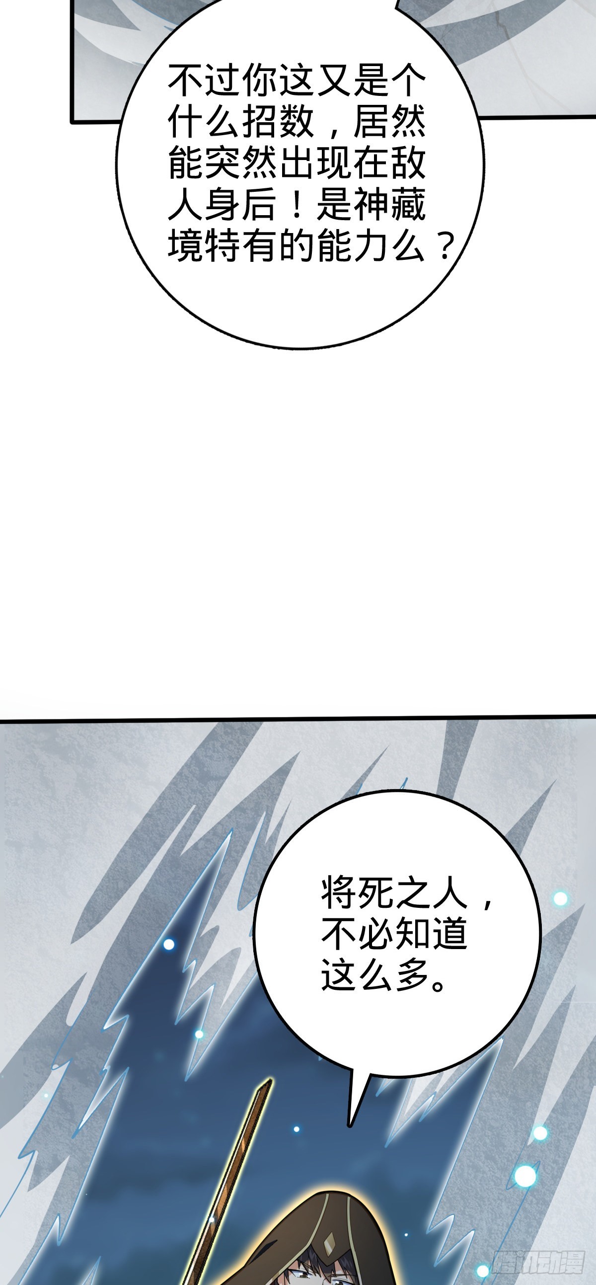 501 踏破虚空32