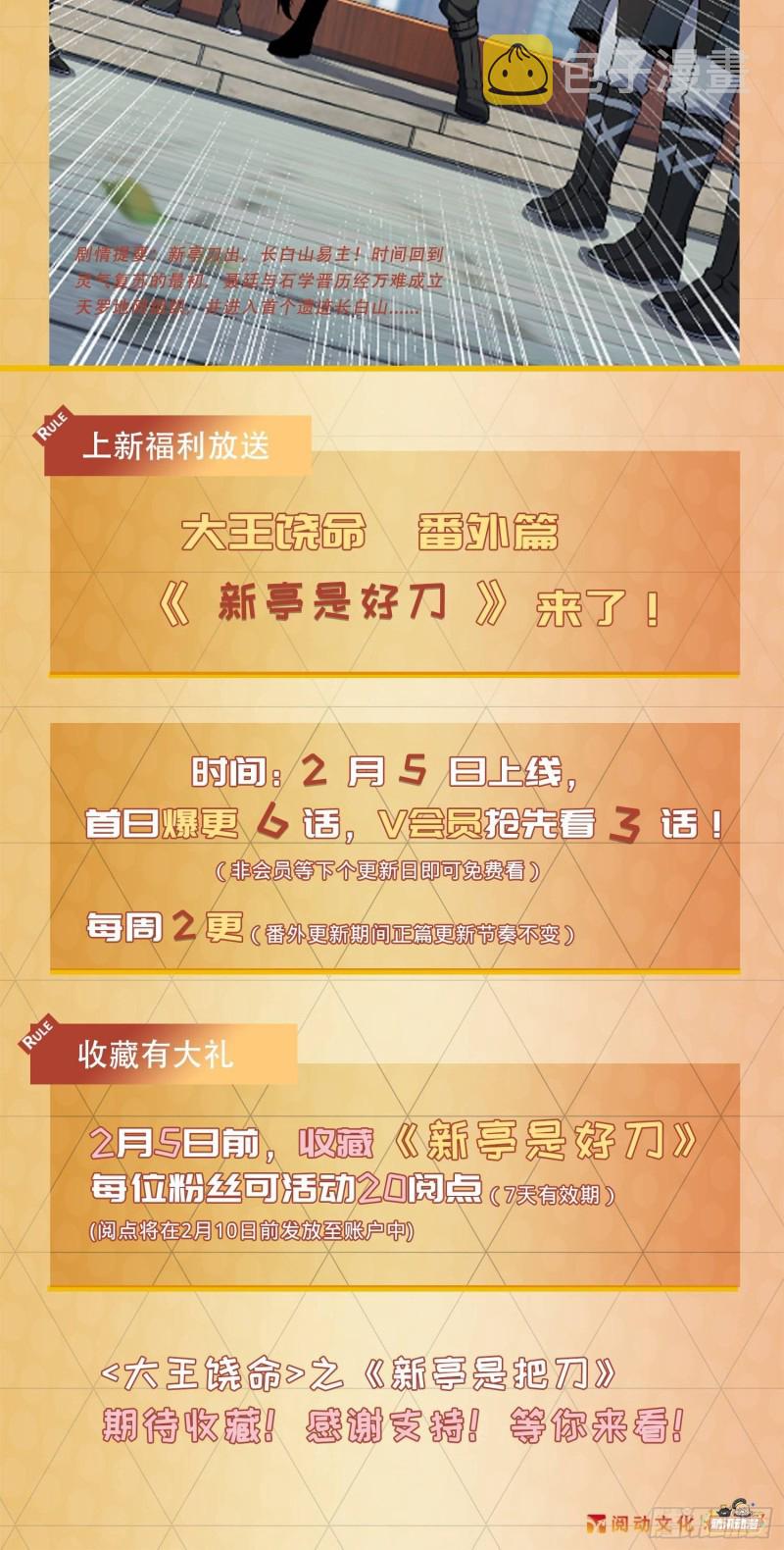 新亭是好刀——大王番外上线预告3
