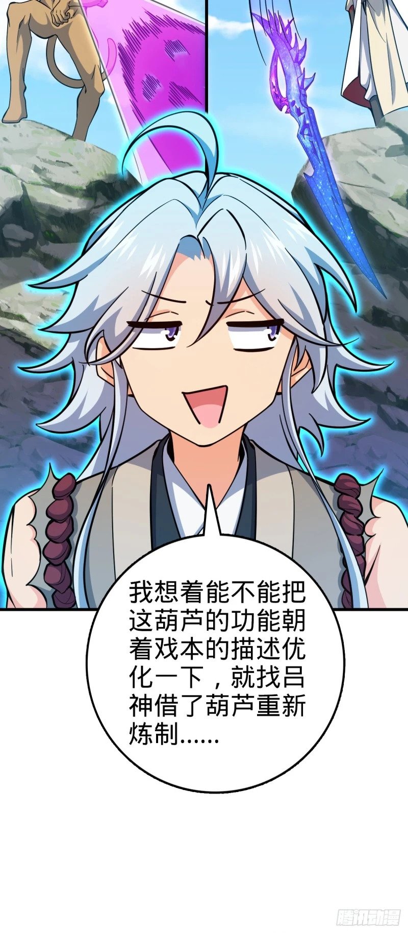 763 炼器大师59