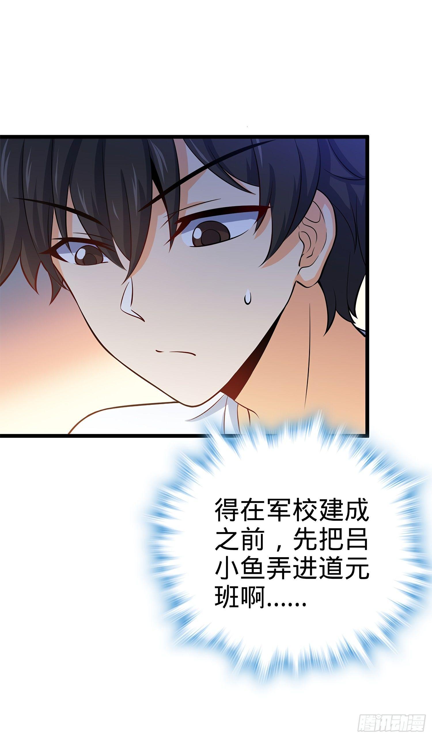 53 吕小鱼不想上学！12