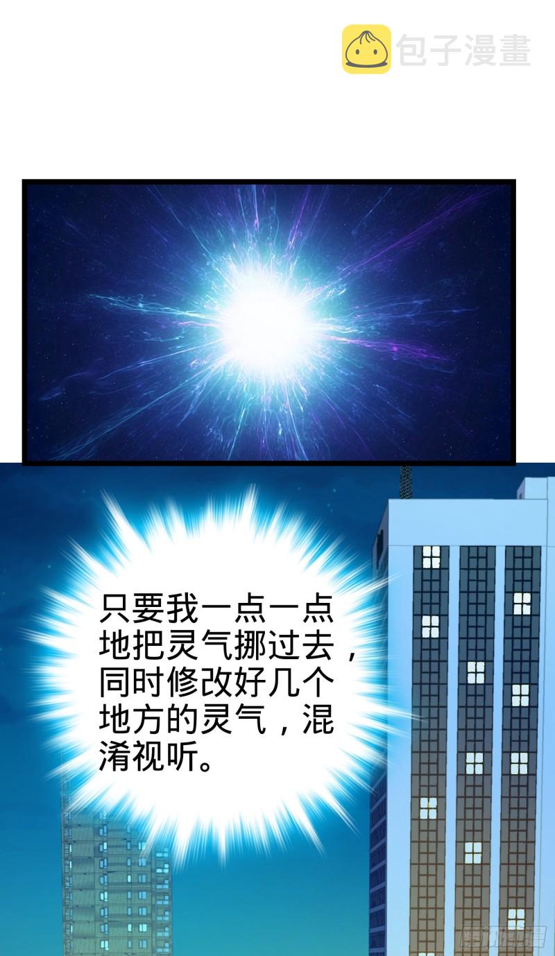 109 调集灵气3