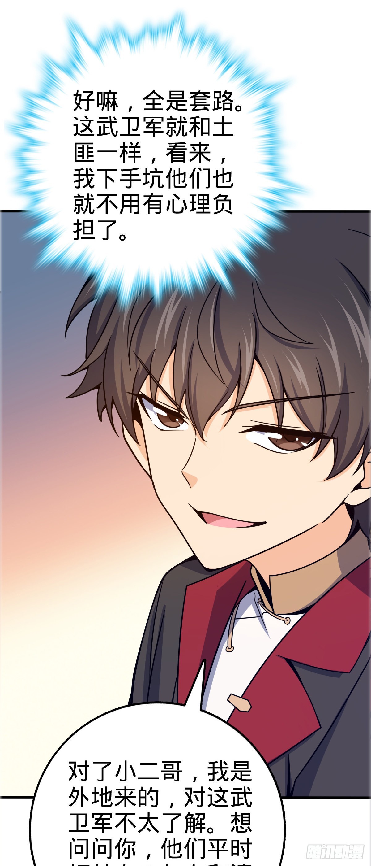 523 山大王18