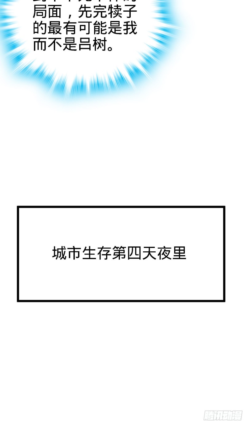 125 城市生存之夜35