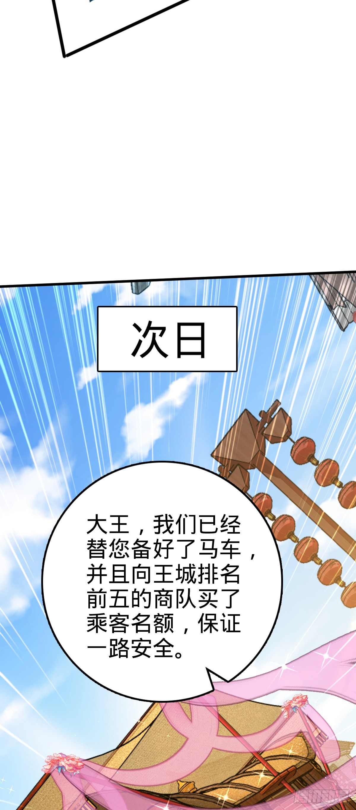 590 出发王城30