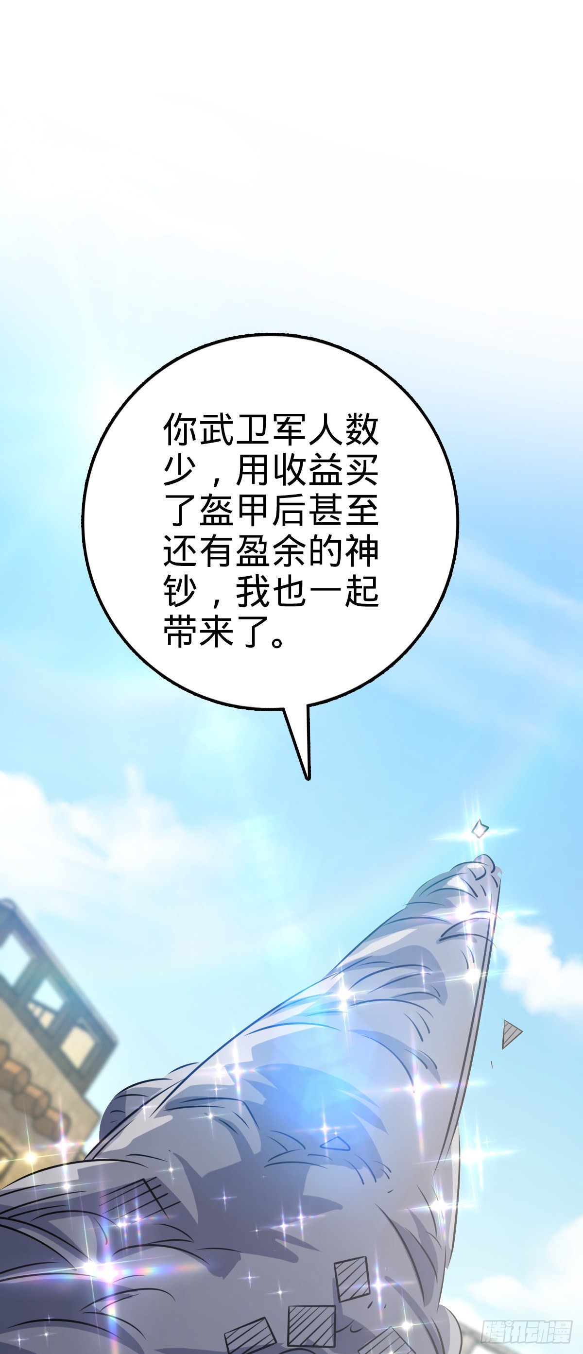 581 黑羽军统领有点慌10