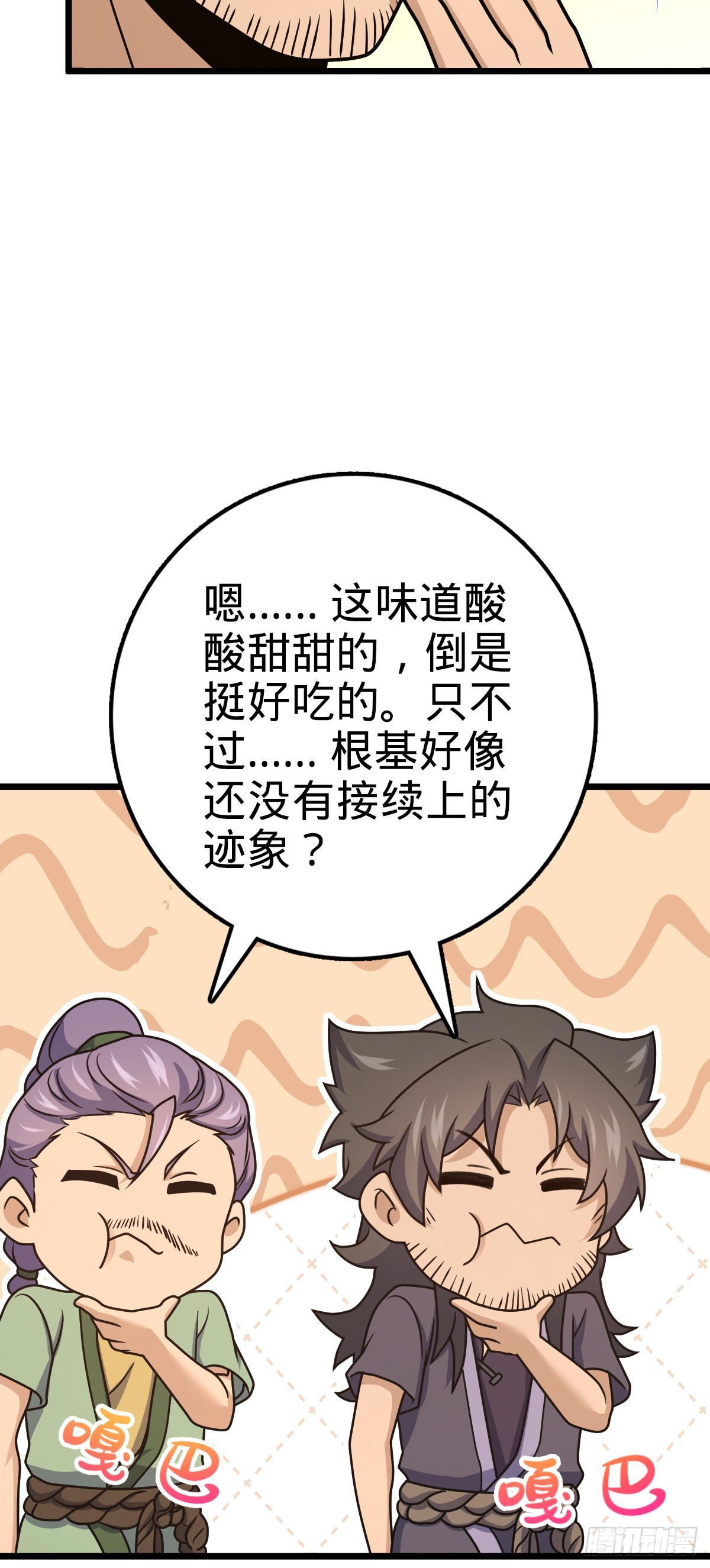 645 修复根基36