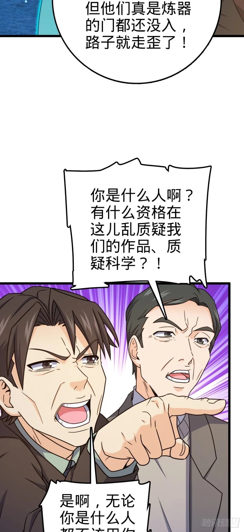 765 真正的炼器35