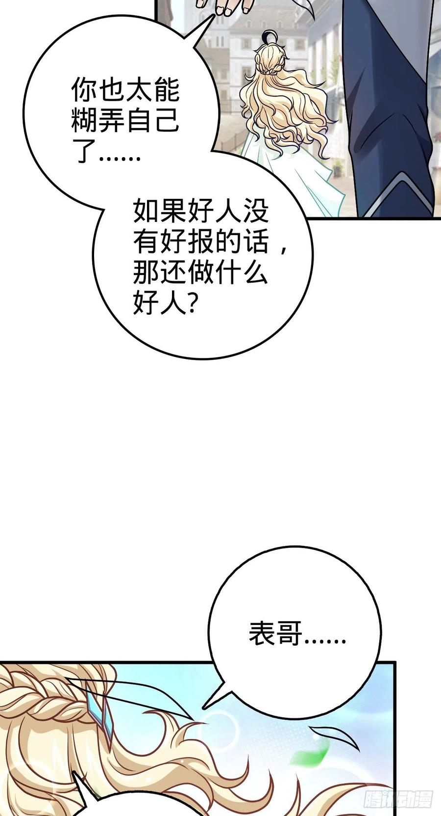 356 好人没好报19