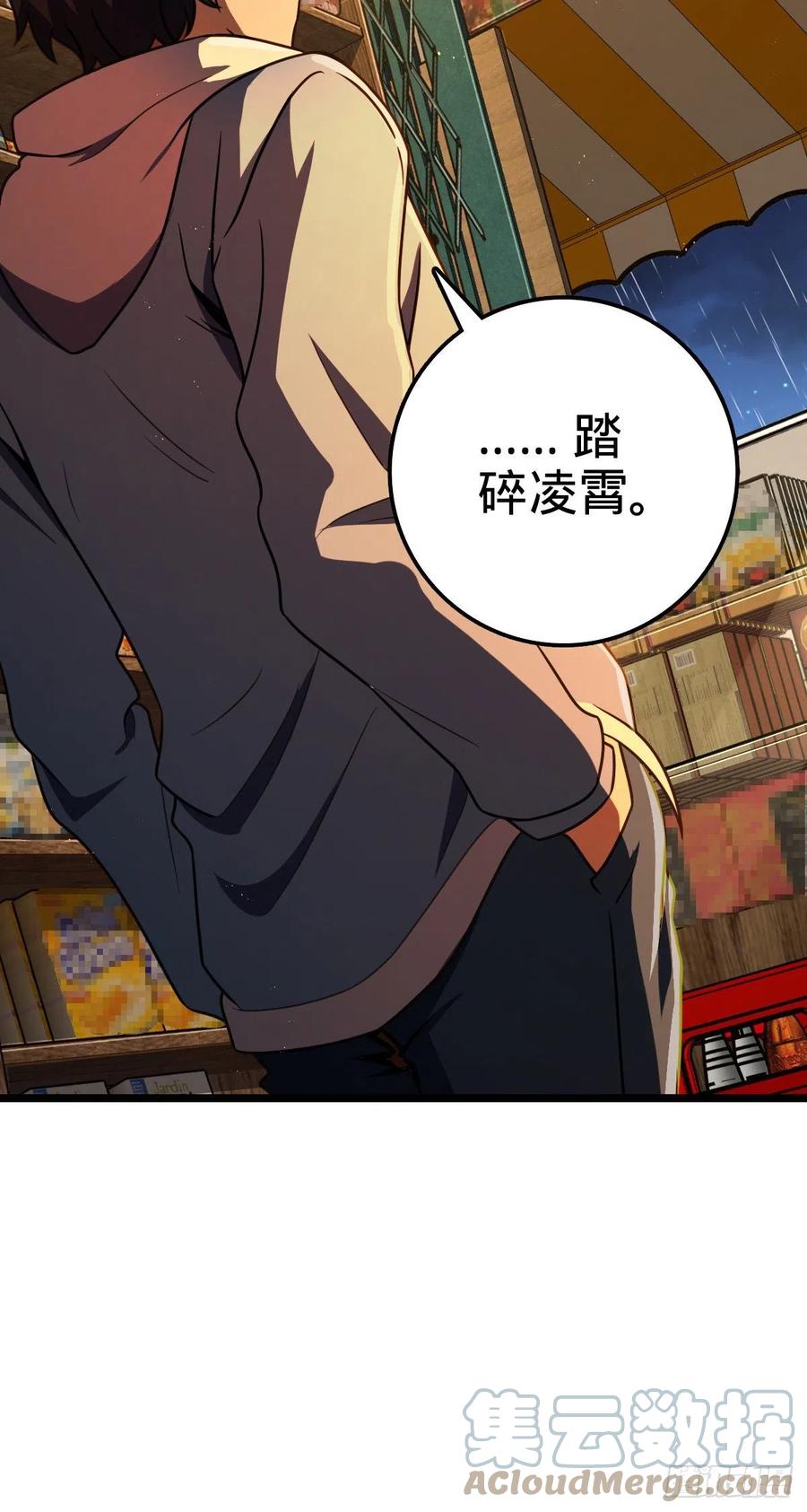 349 踏碎凌霄51