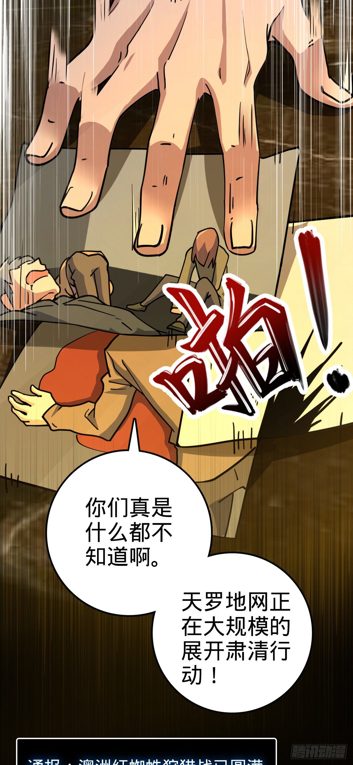443 酷吏幽明羽9