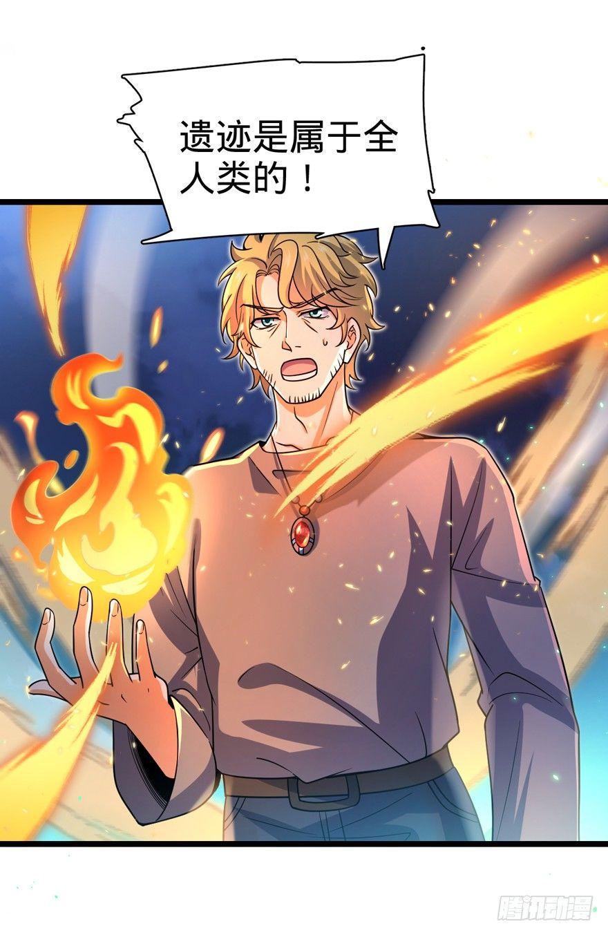 30 遗迹开启！34