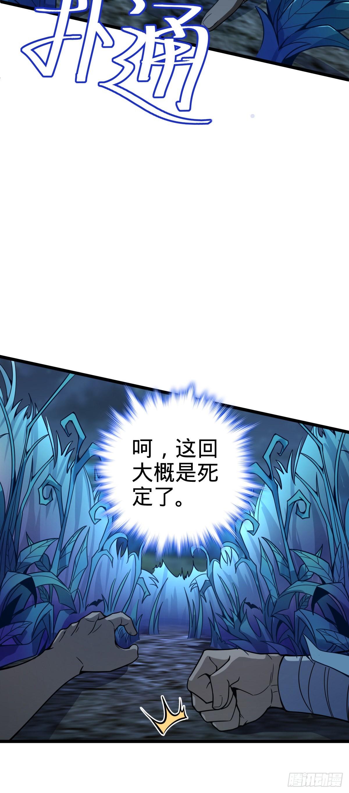 508 月黑风高杀人夜18