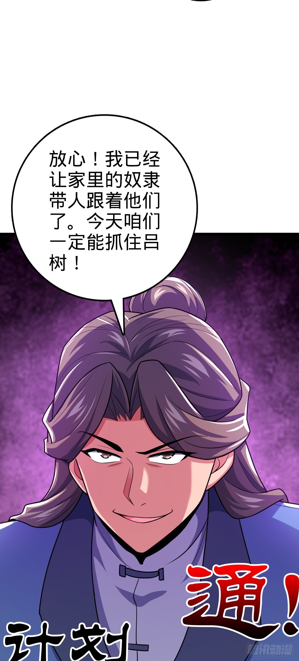 609 我就是吕树！28