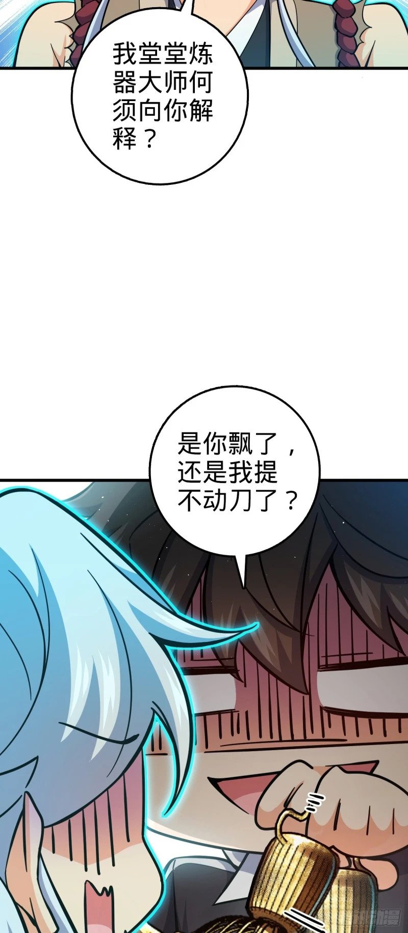 763 炼器大师56