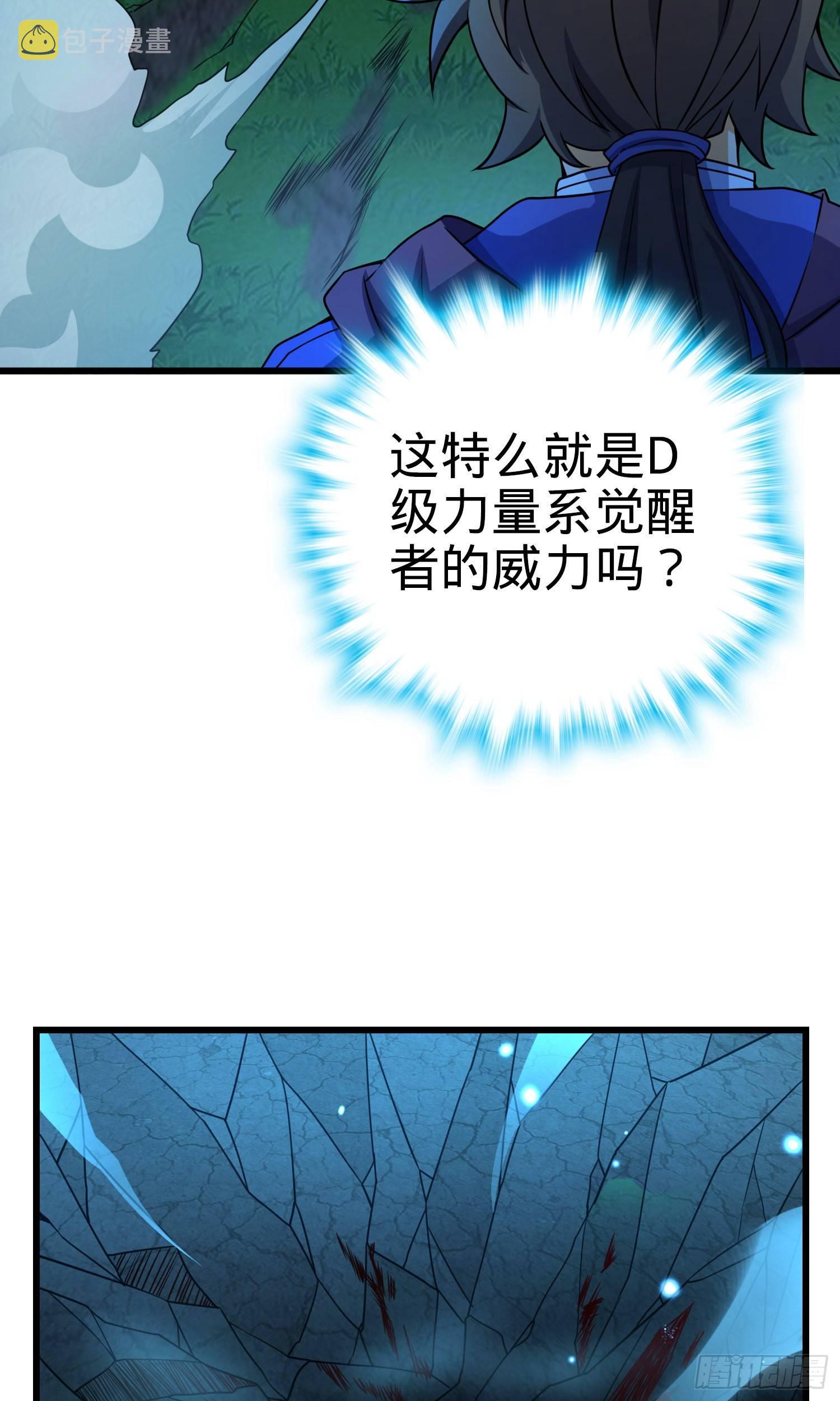 89 愤怒之魄，伏矢！61
