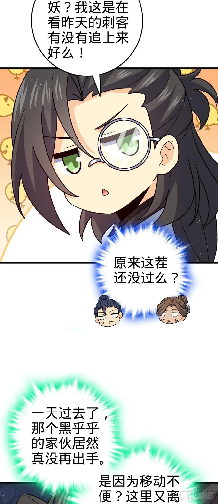 874 荡妖！16