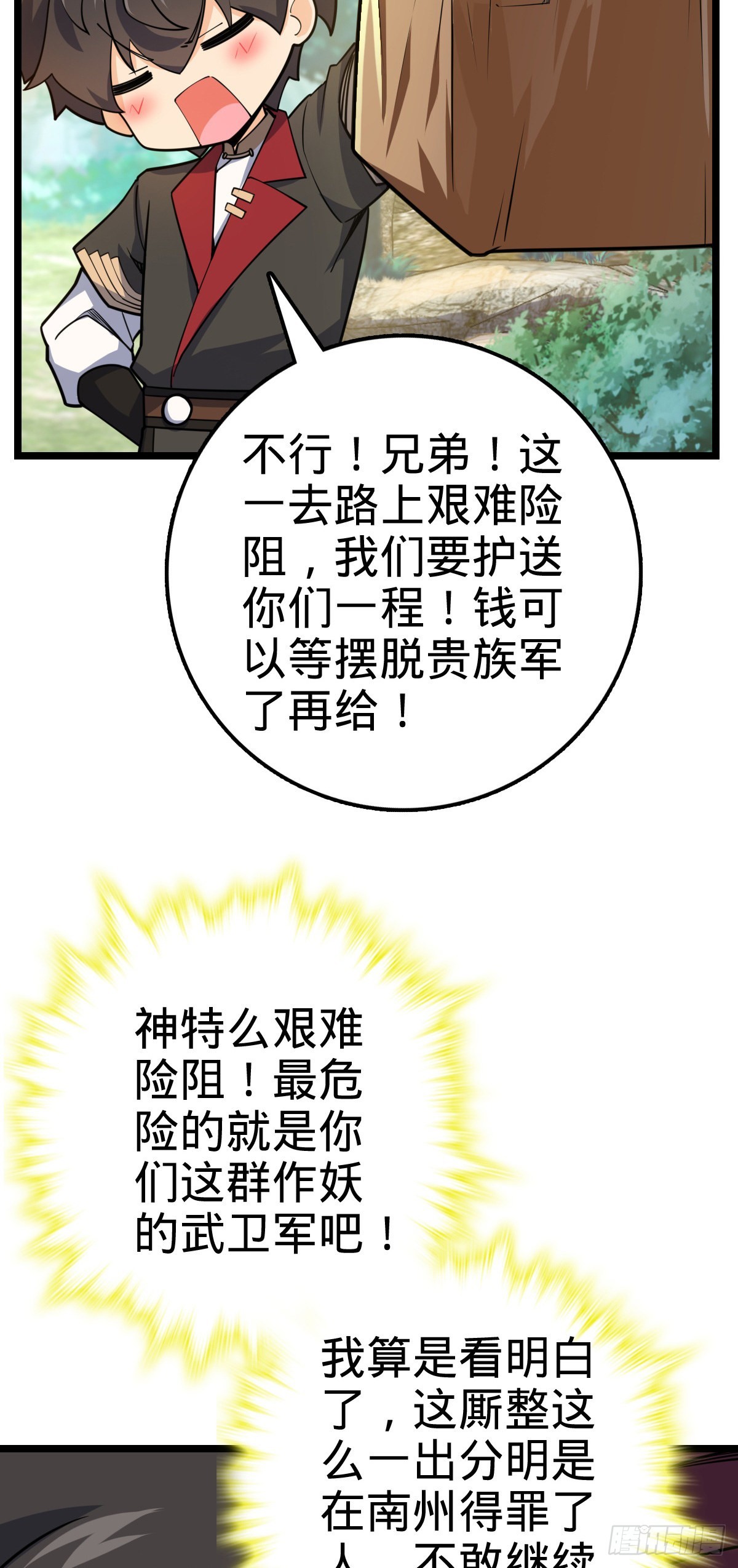 584 武卫军内心的真实呐喊40