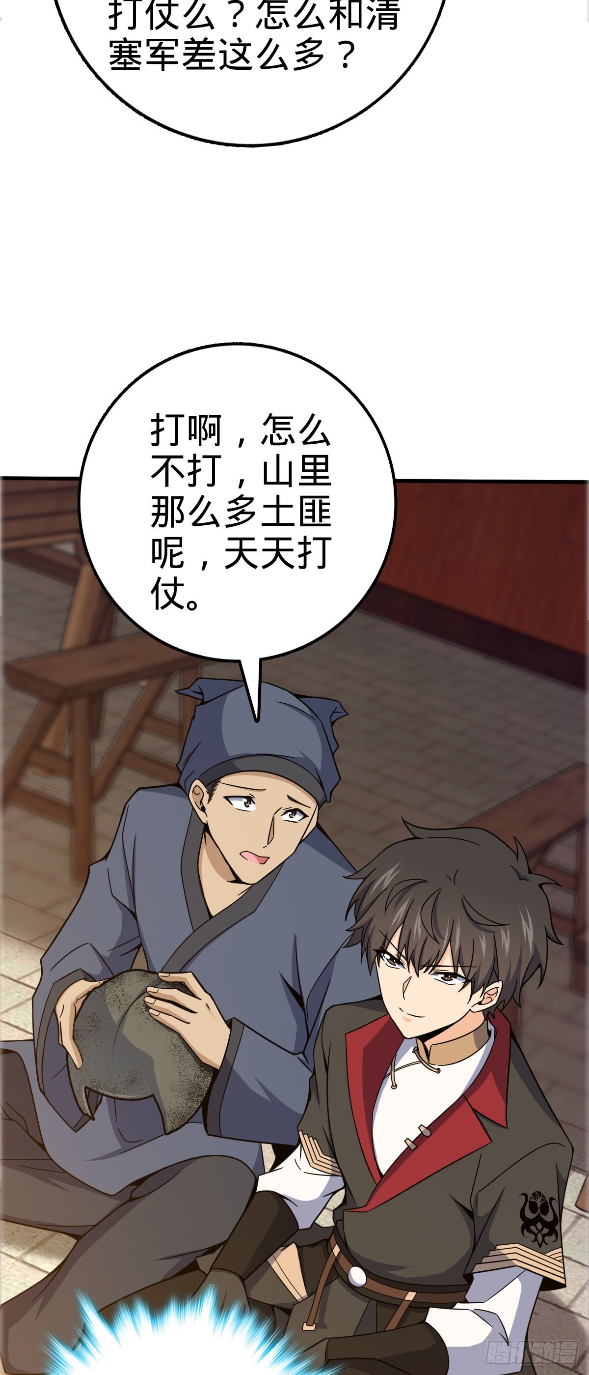 523 山大王19