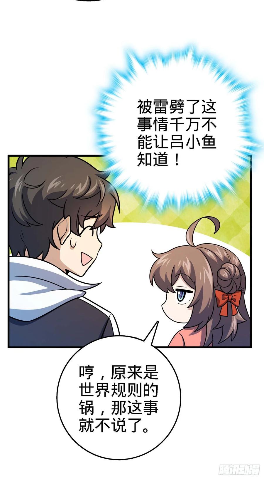 304 重逢吕小鱼43