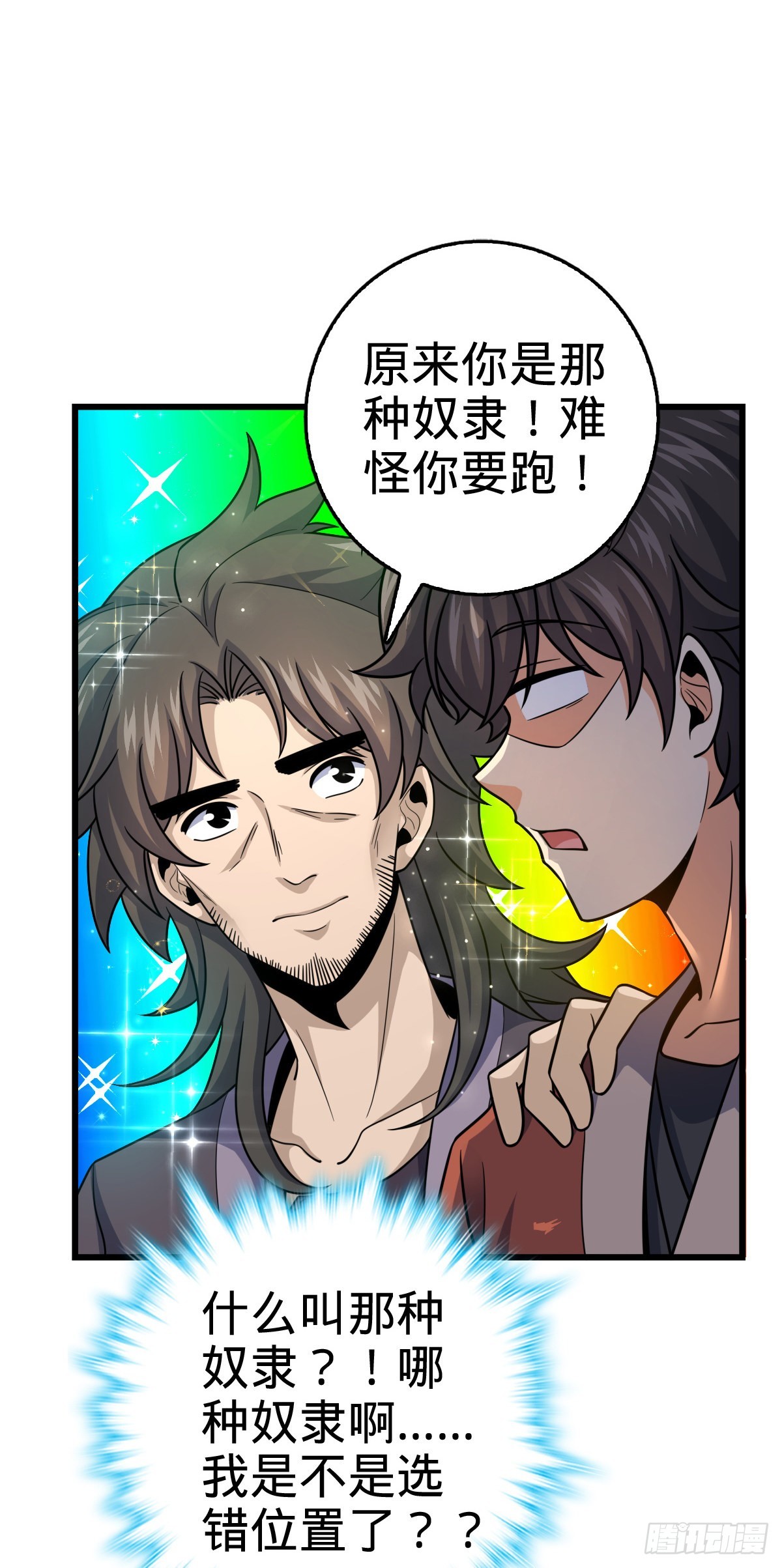 497 奴隶印记14