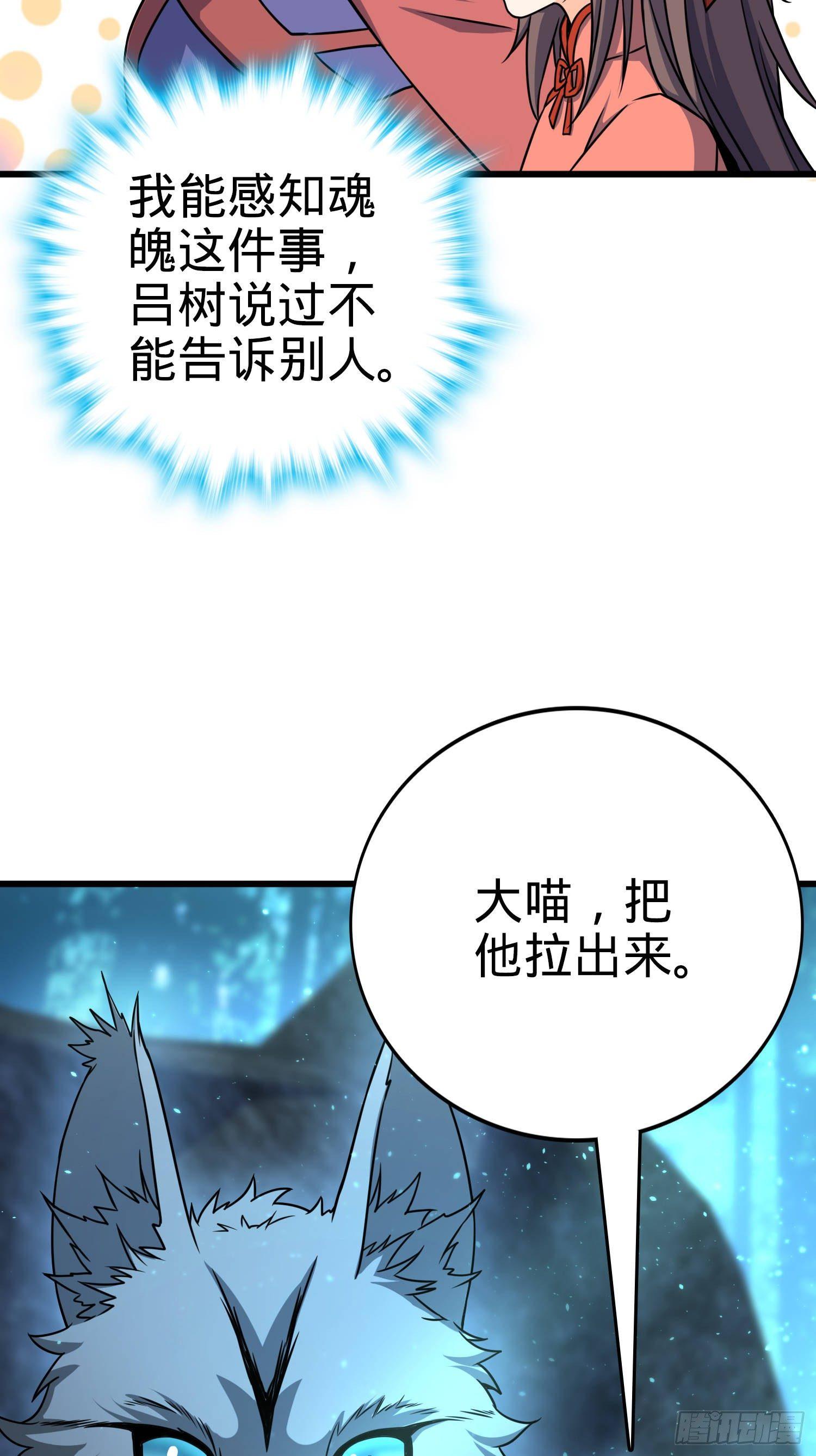 89 愤怒之魄，伏矢！71