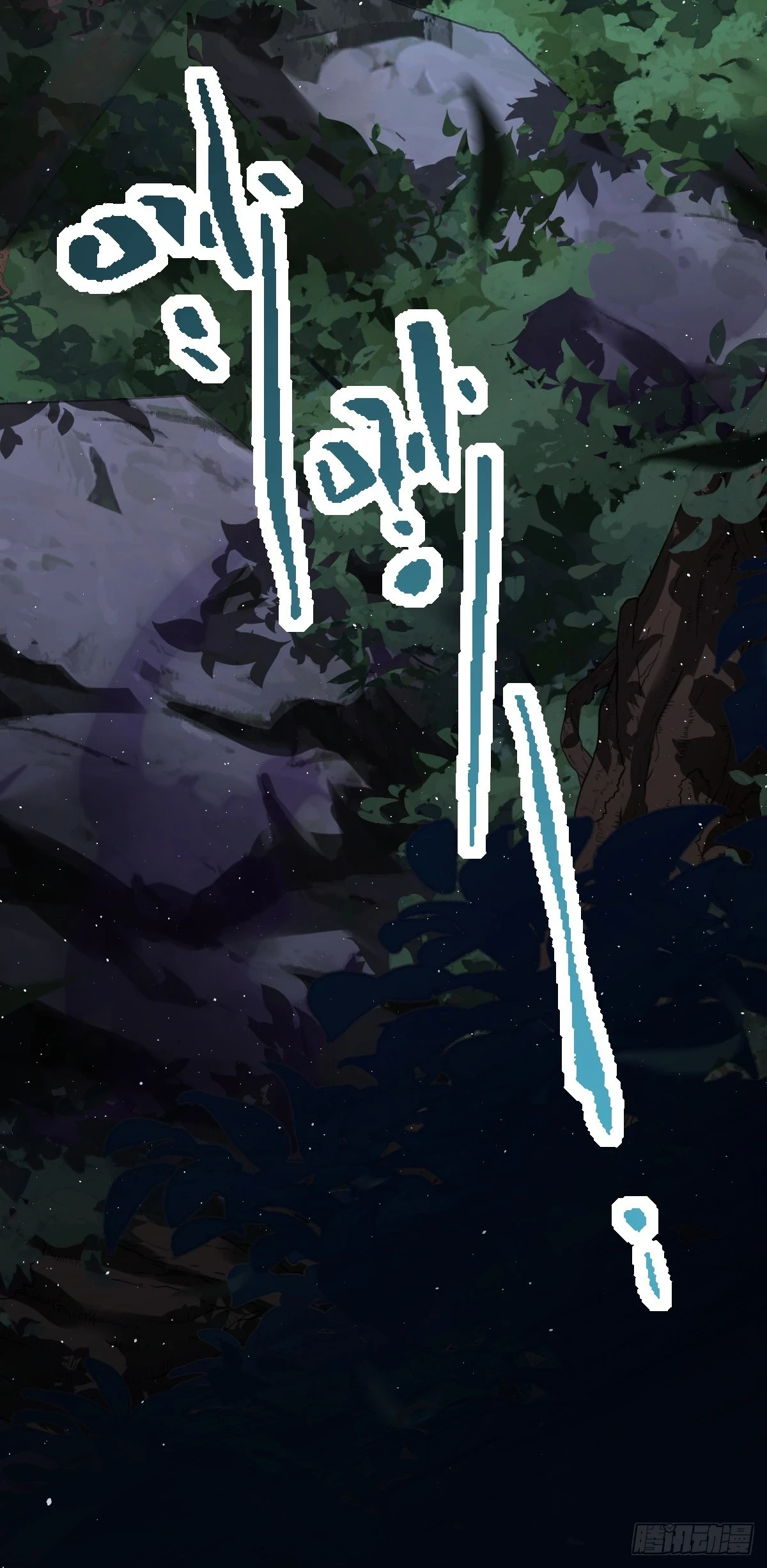 663 撼山铠18