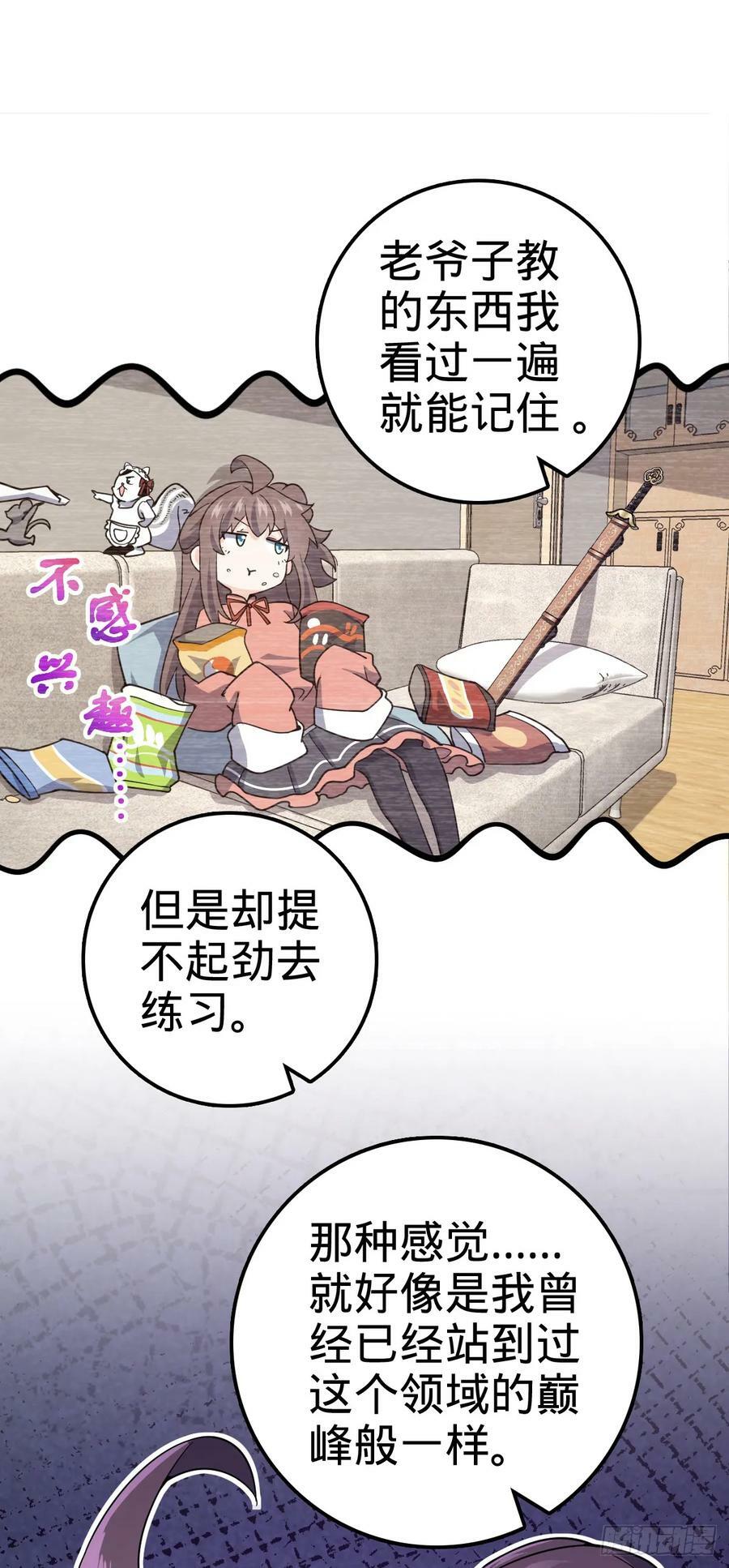 709 吕小鱼的剑道天赋35
