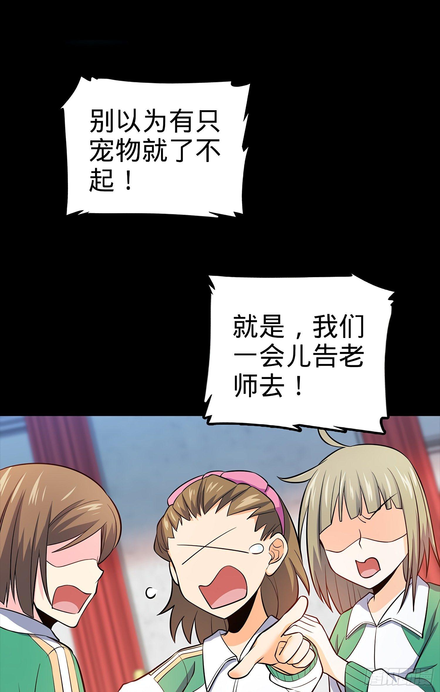 54 无所不能小凶许！34