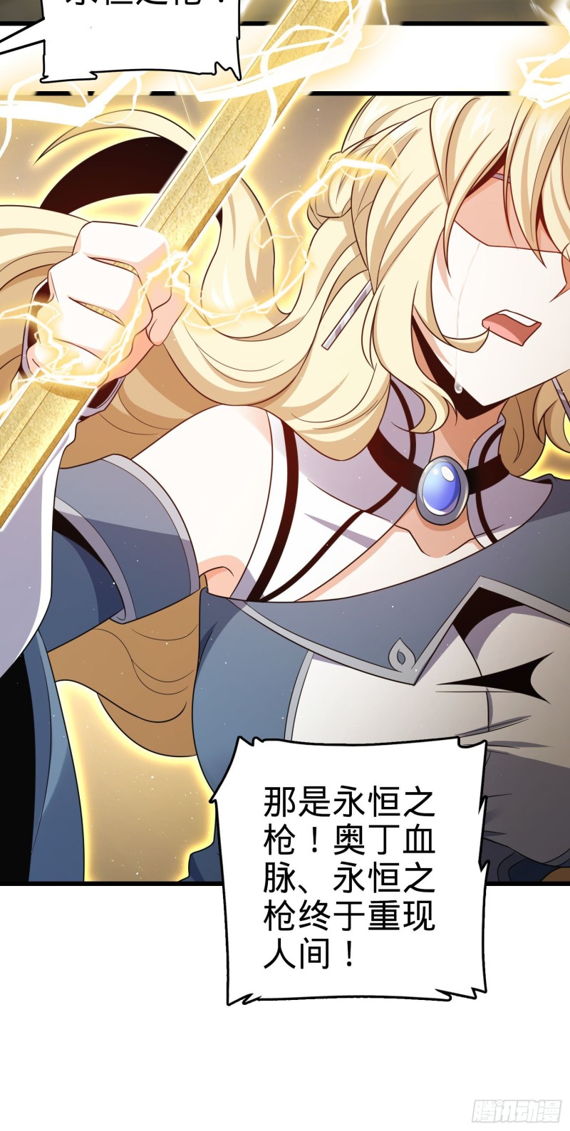 210 永恒之枪，众神回归30