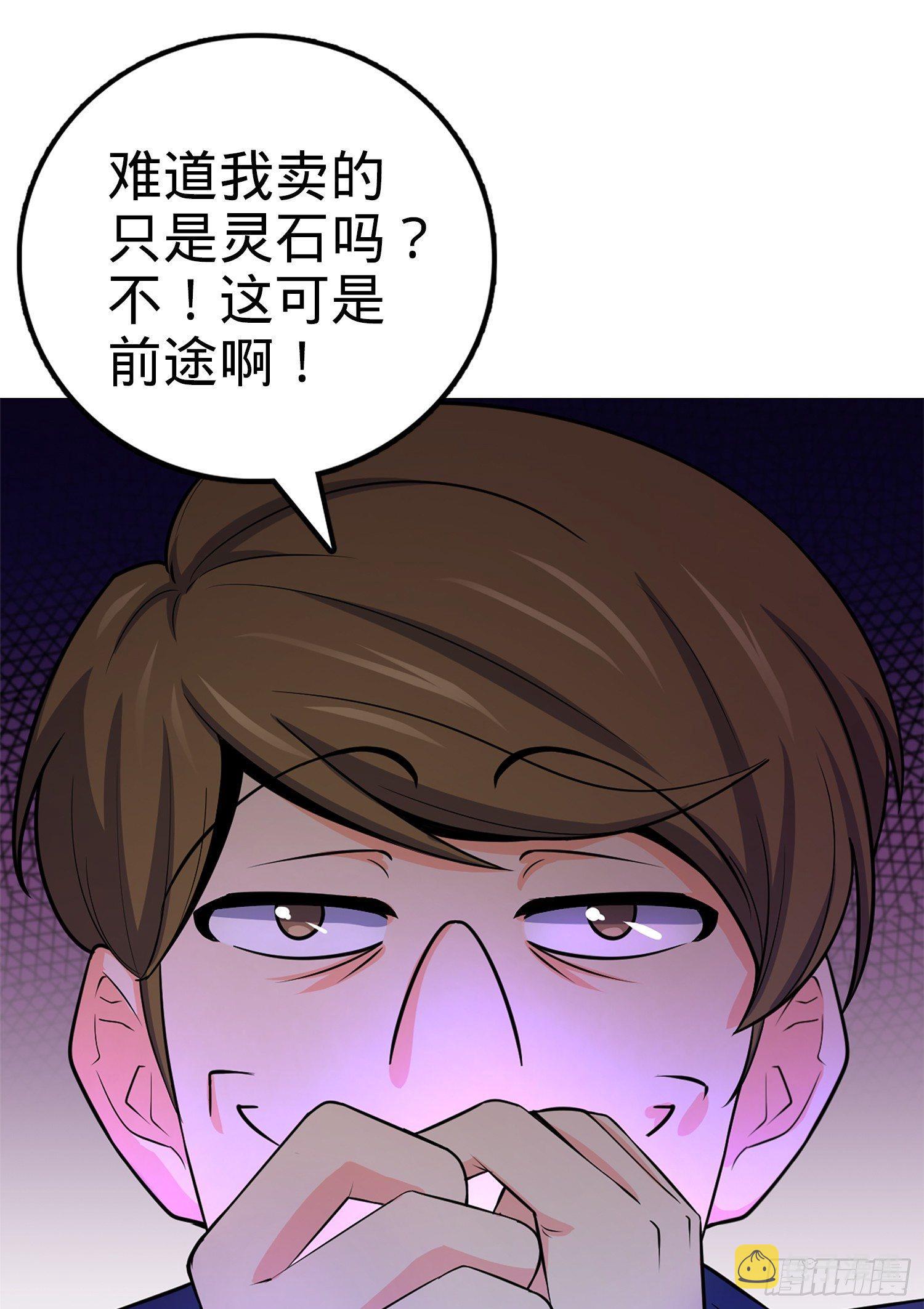 62 你这灵石怎么卖？63