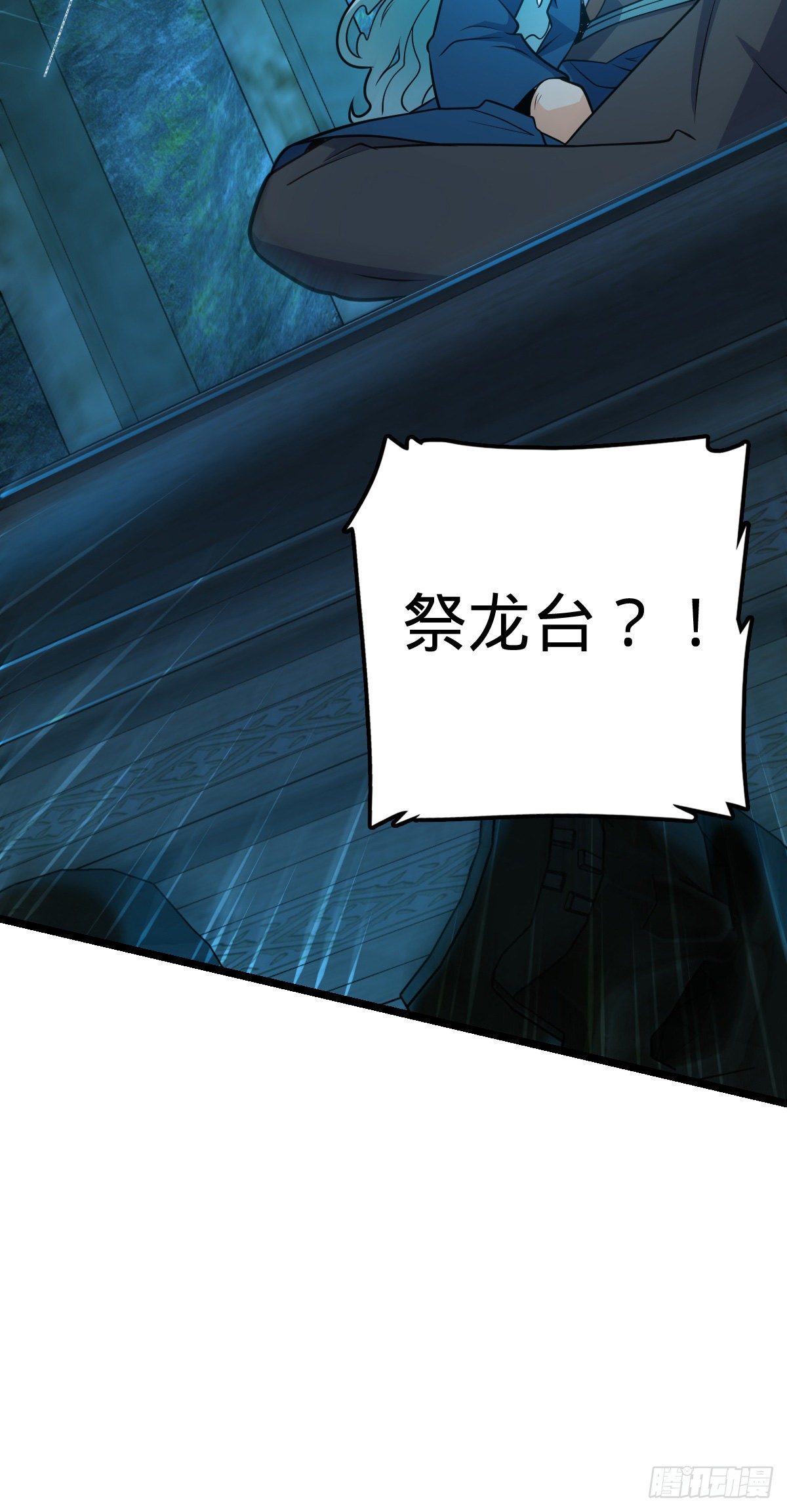 407 龙族秘辛52