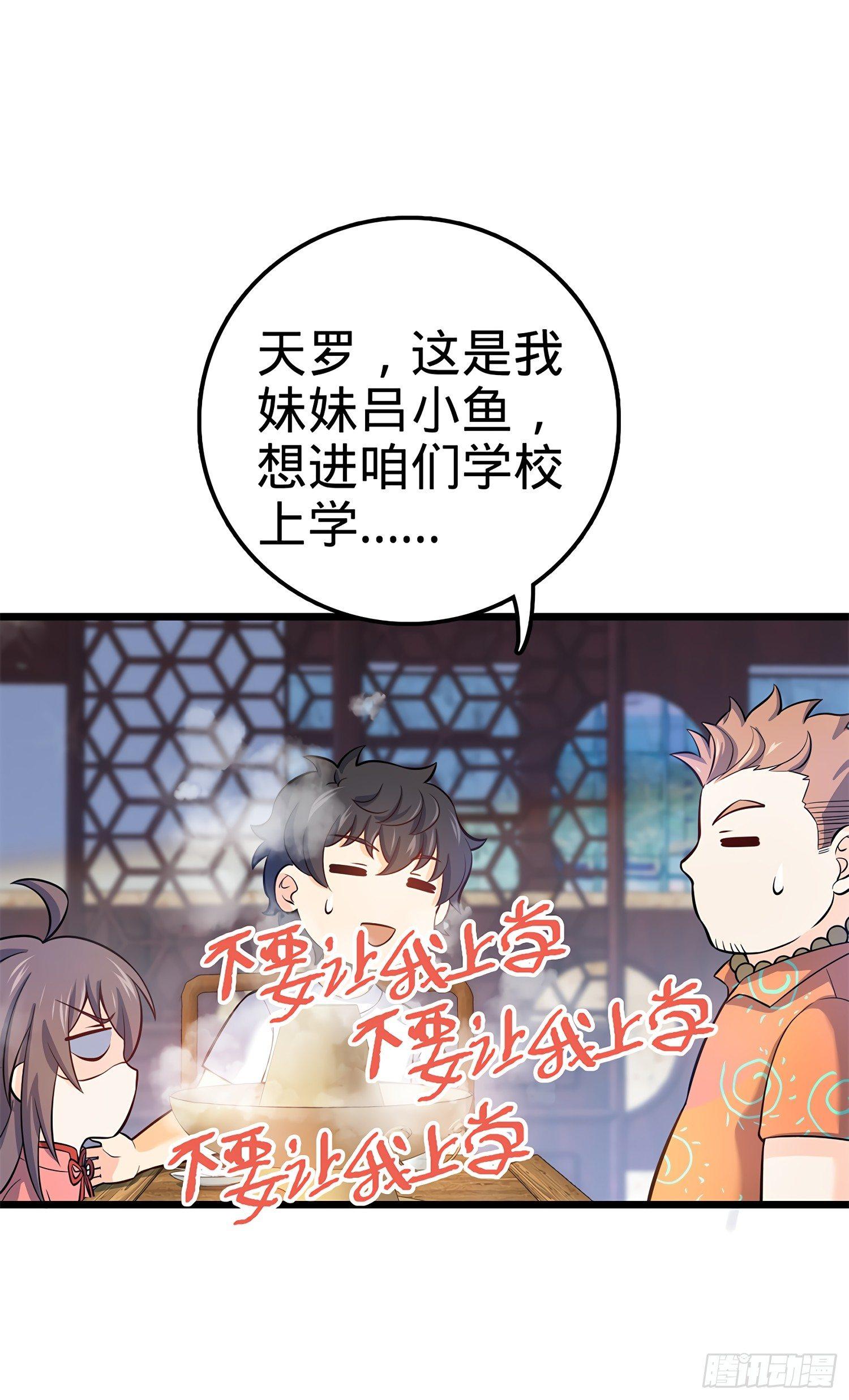 53 吕小鱼不想上学！51