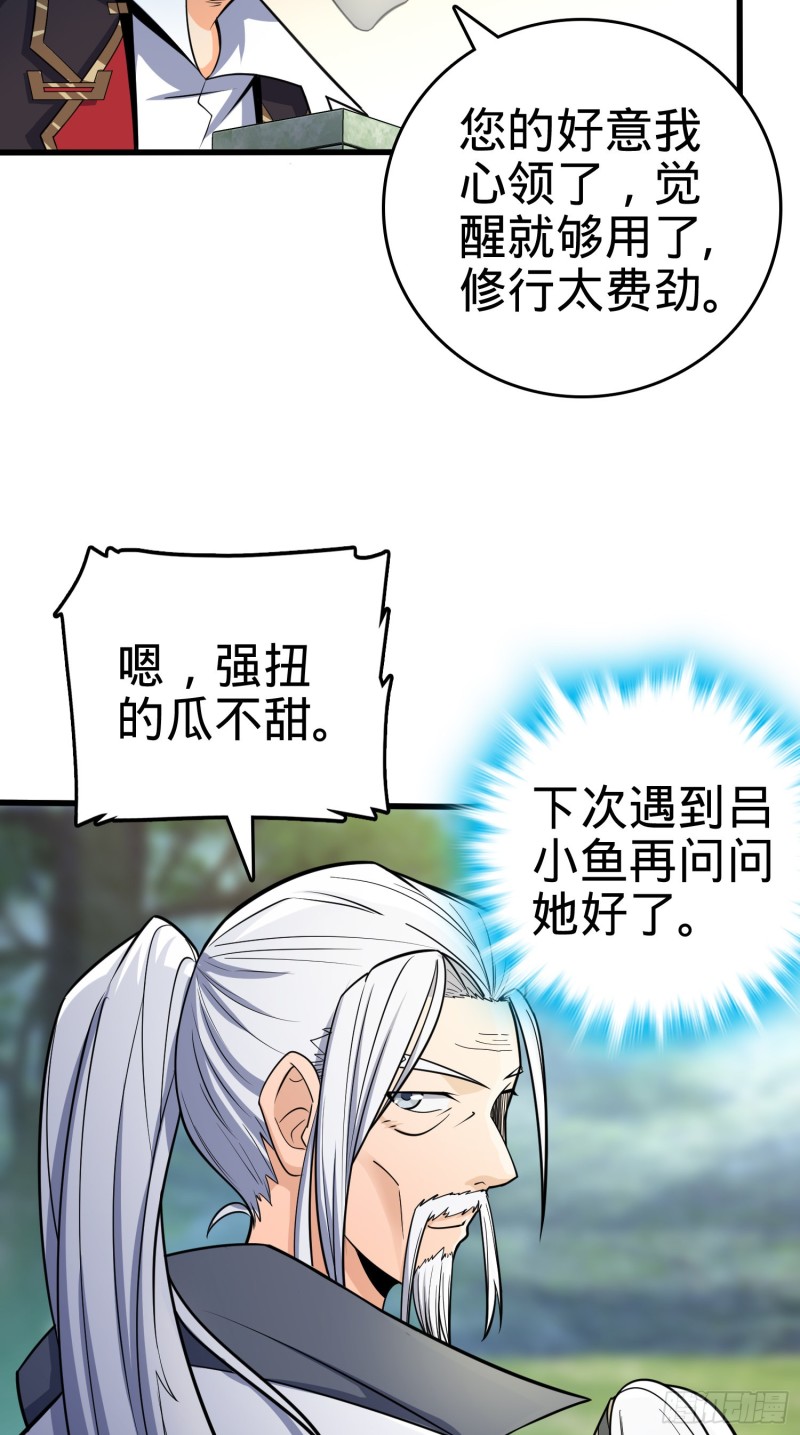 94 小胖子祭天18