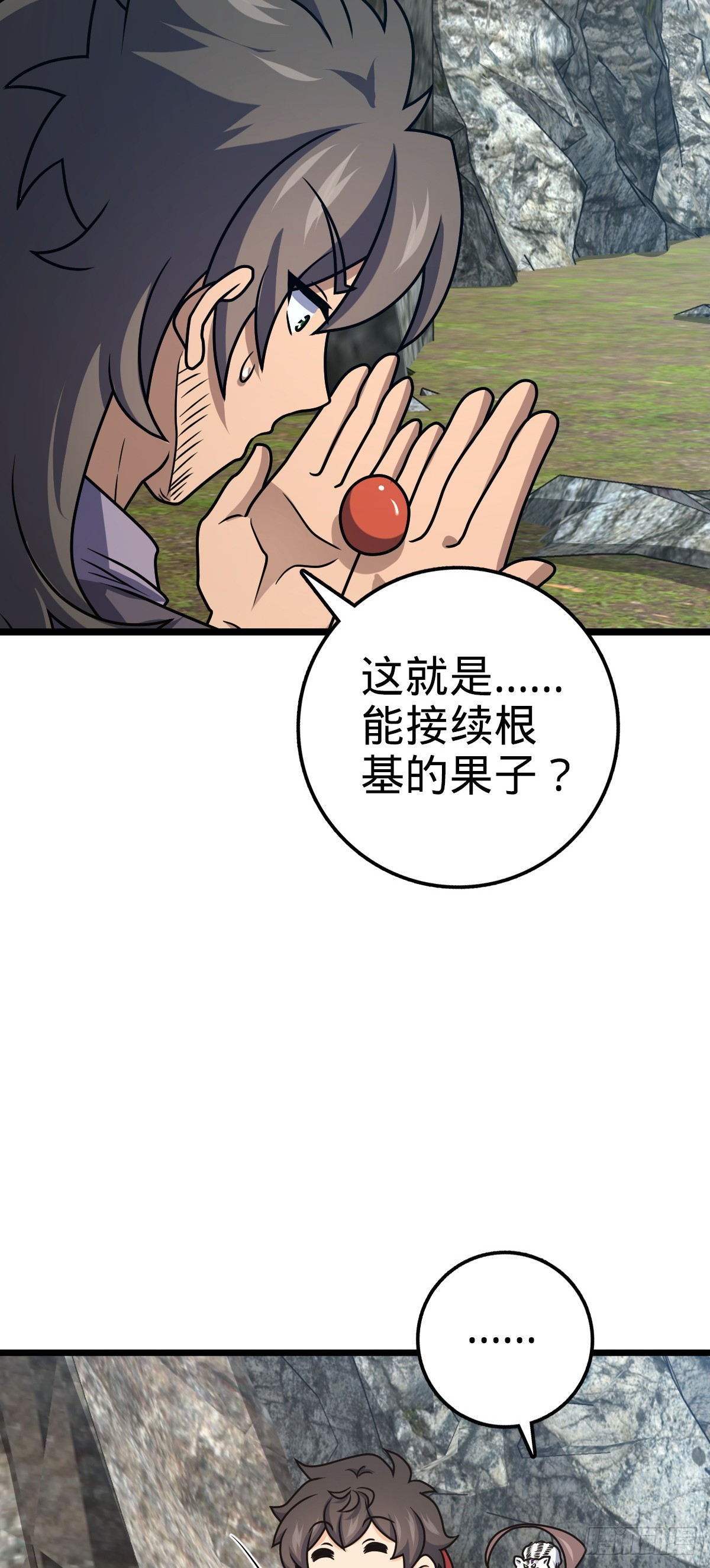 645 修复根基34
