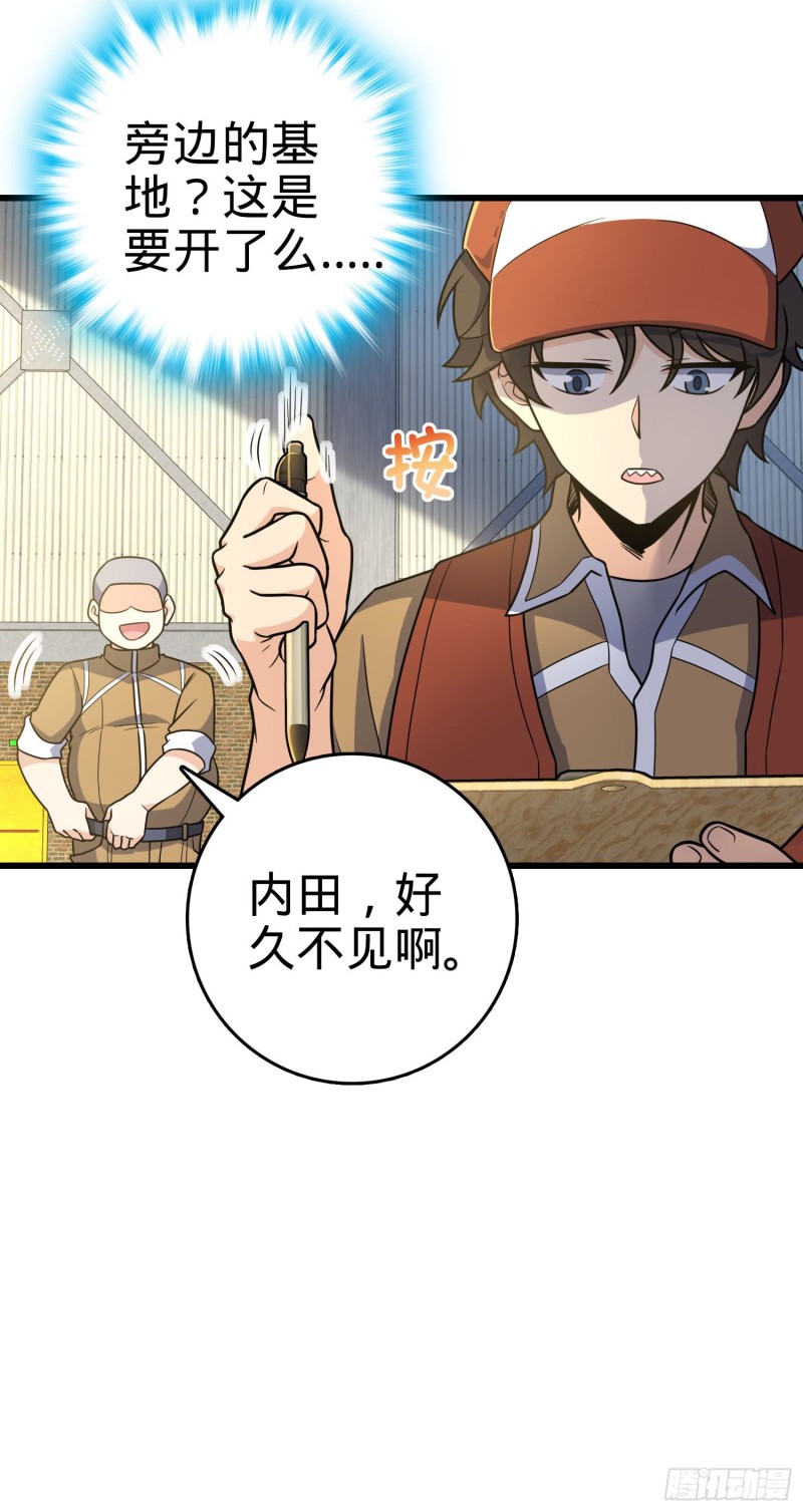 235 史上最没眼力劲的小弟14