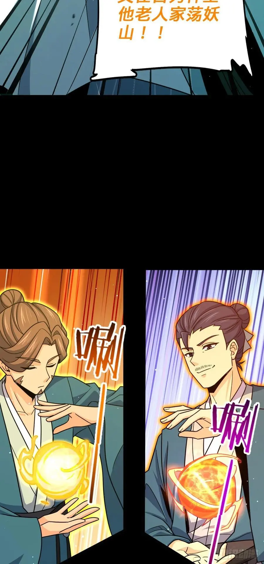 874 荡妖！31