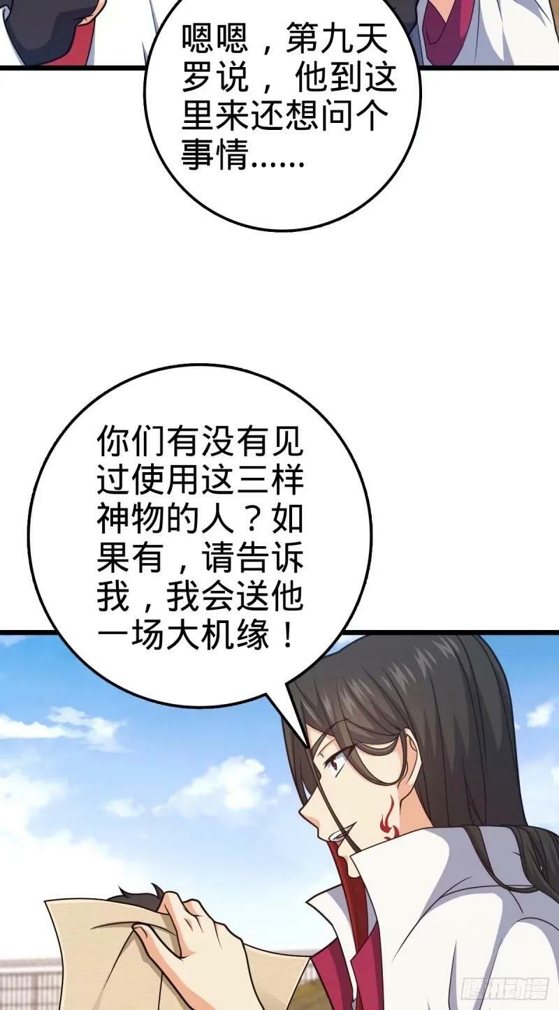 730 神秘来客是第九天罗？43